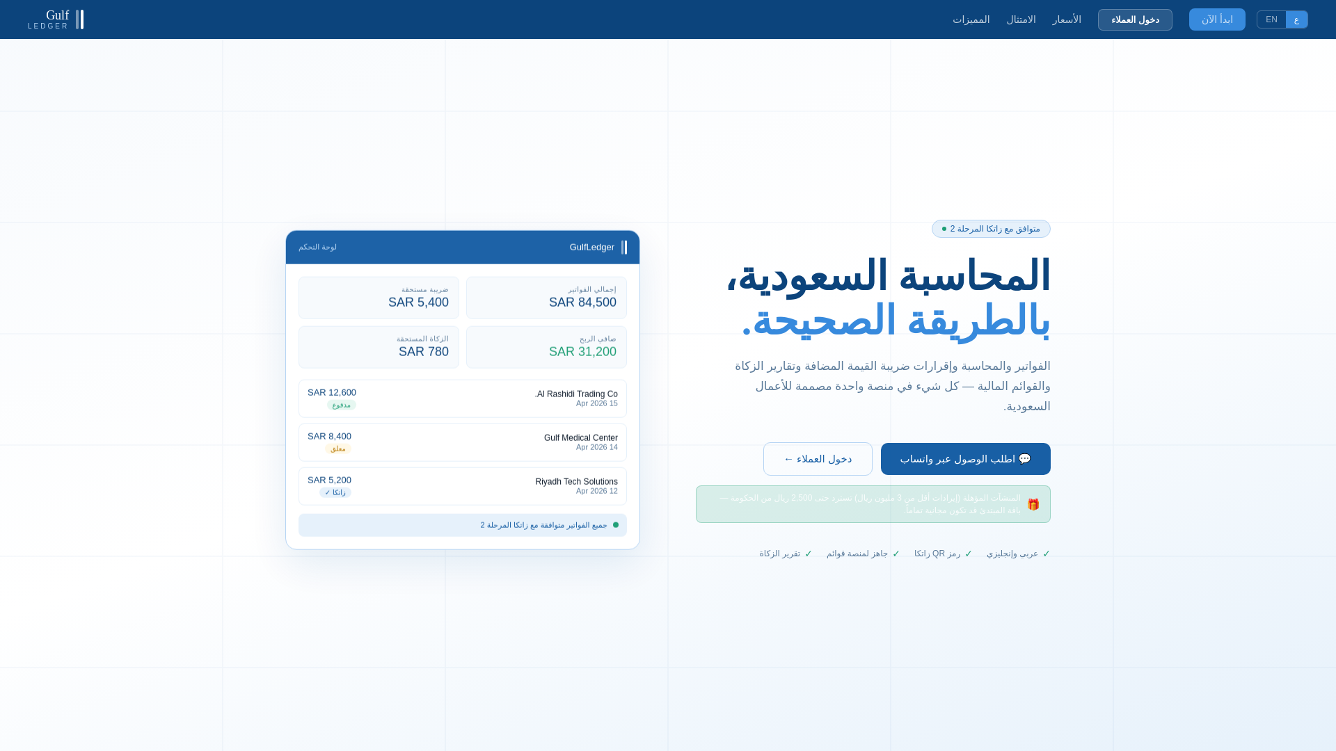 website screenshot of https://gulfledger.net/