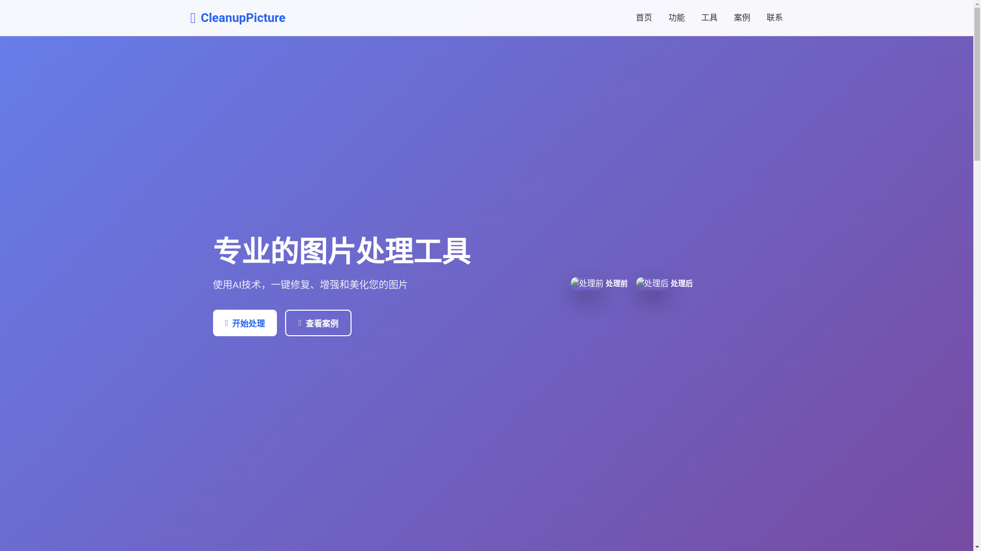 website screenshot of https://cleanuppicture.online/
