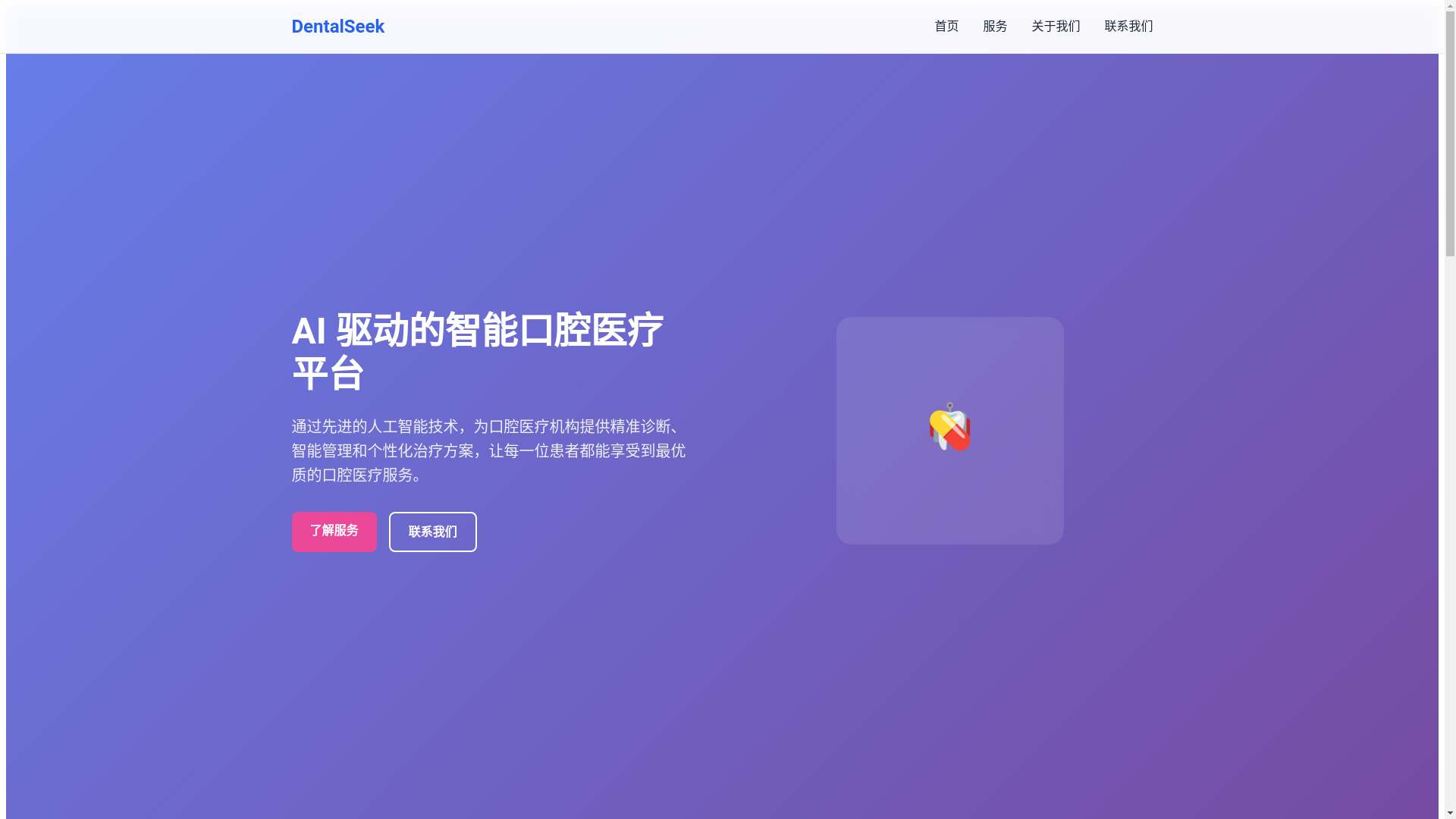 website screenshot of https://dentalseek.pages.dev/