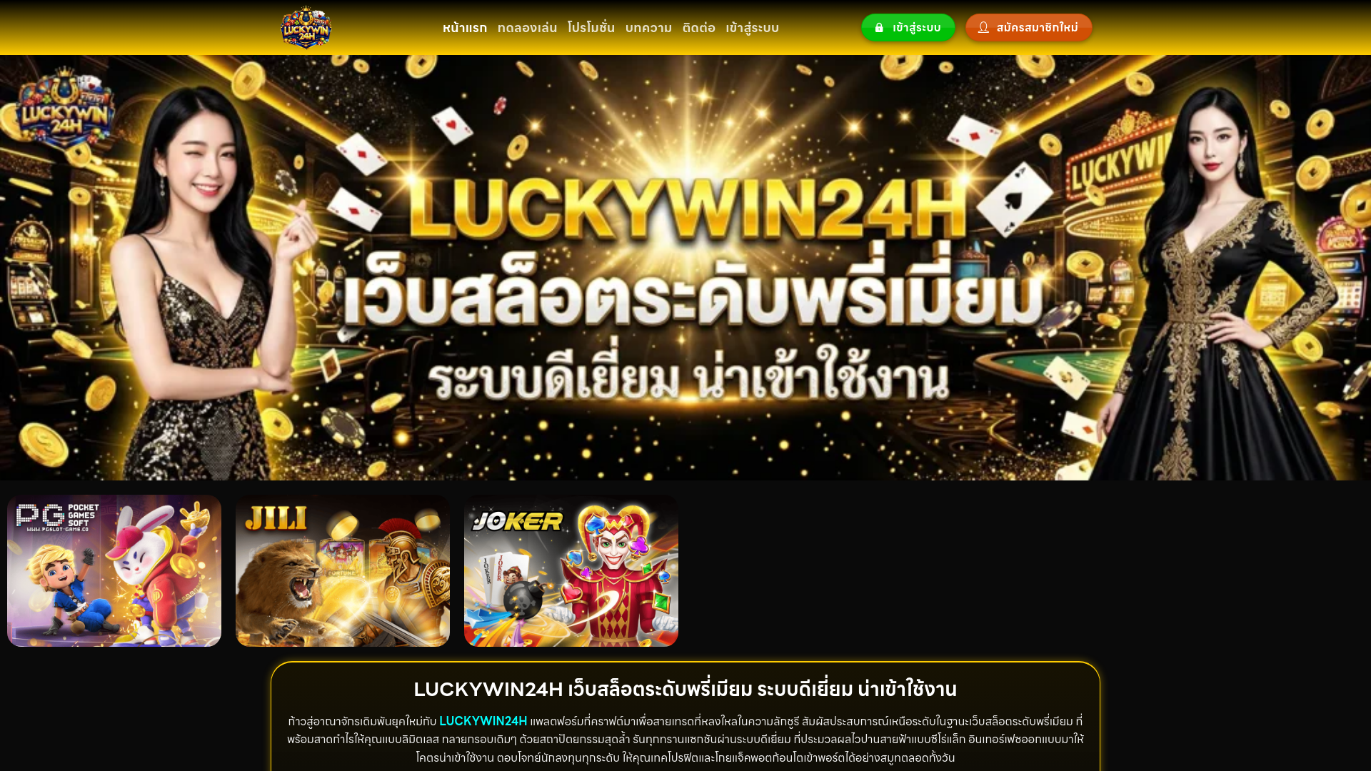 website screenshot of https://luckywin24hour.com/
