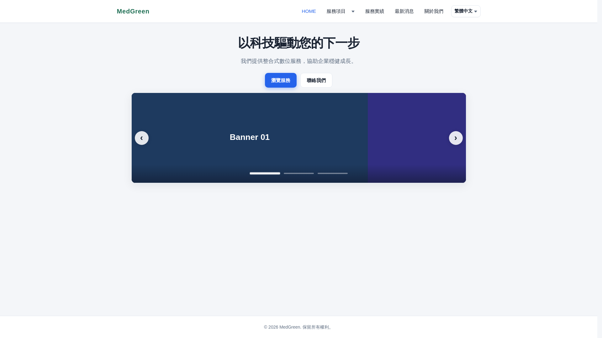 website screenshot of https://medgreentest.pages.dev/