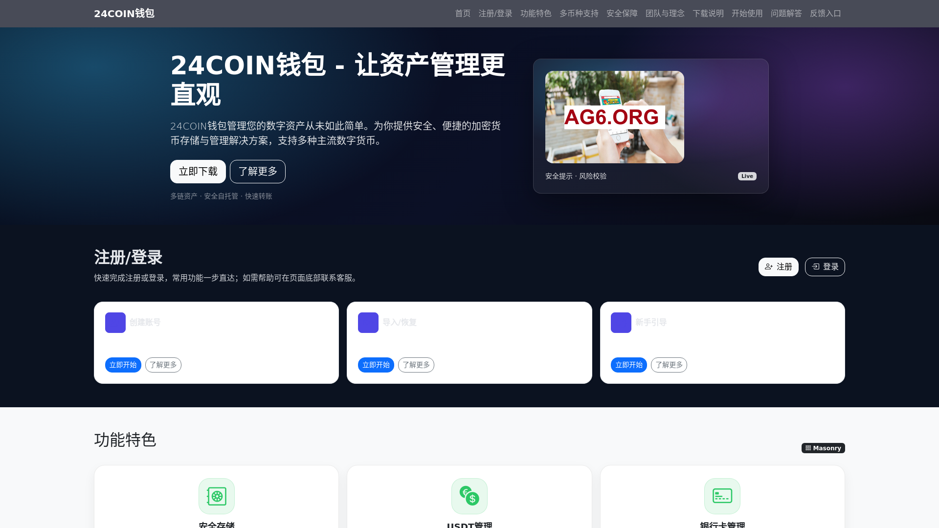 website screenshot of https://24coinqianbaoxiazaigw.com.cn