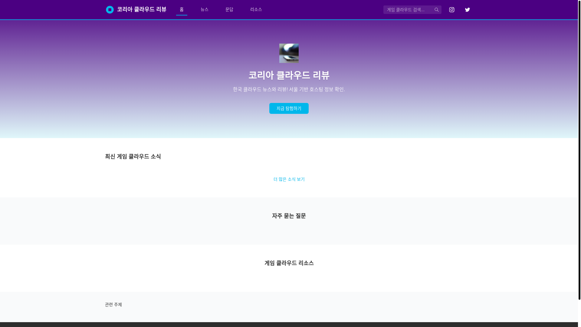 website screenshot of https://koreacloudreview.kr/