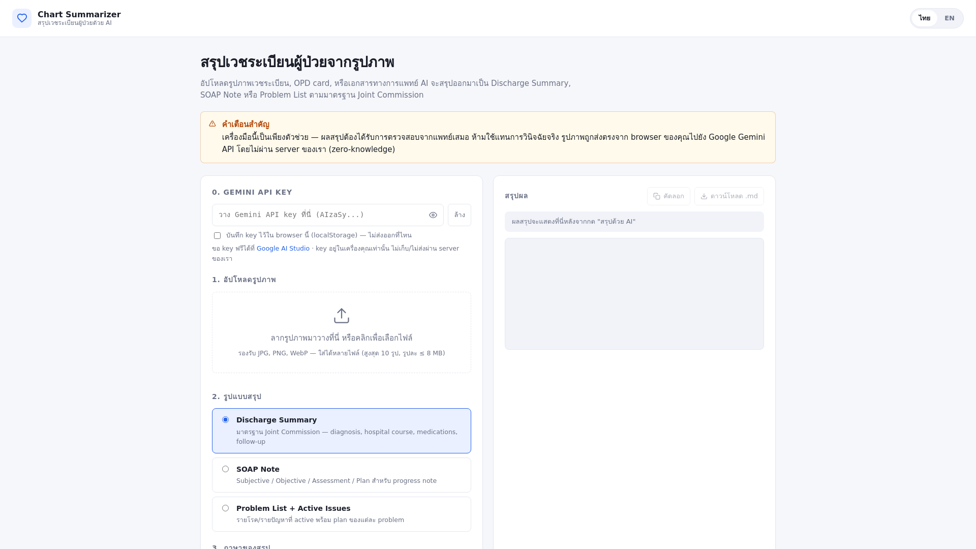 website screenshot of https://chart-summarizer.pages.dev/