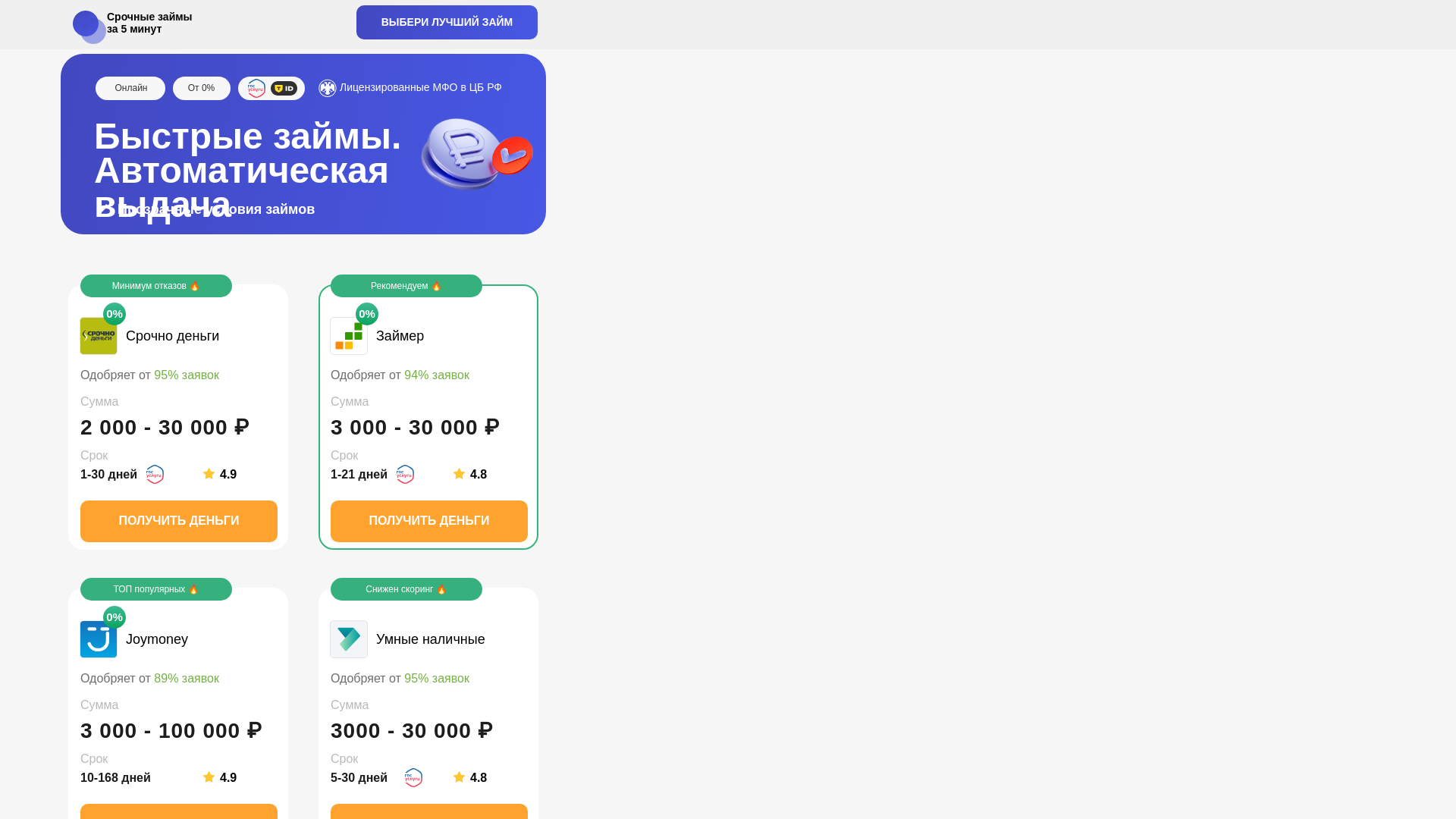 website screenshot of https://rekzun-zaimika.ru/