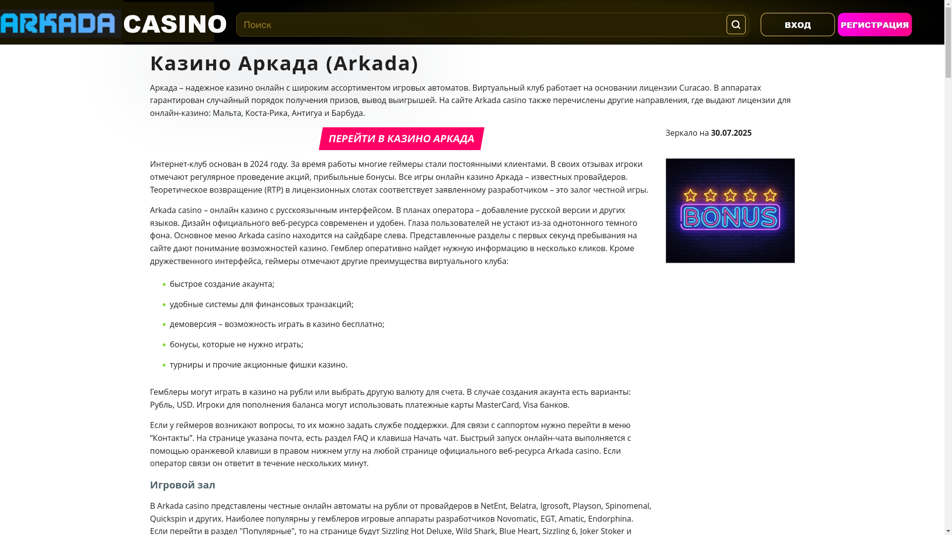website screenshot of https://arkada-casino-puu.top/