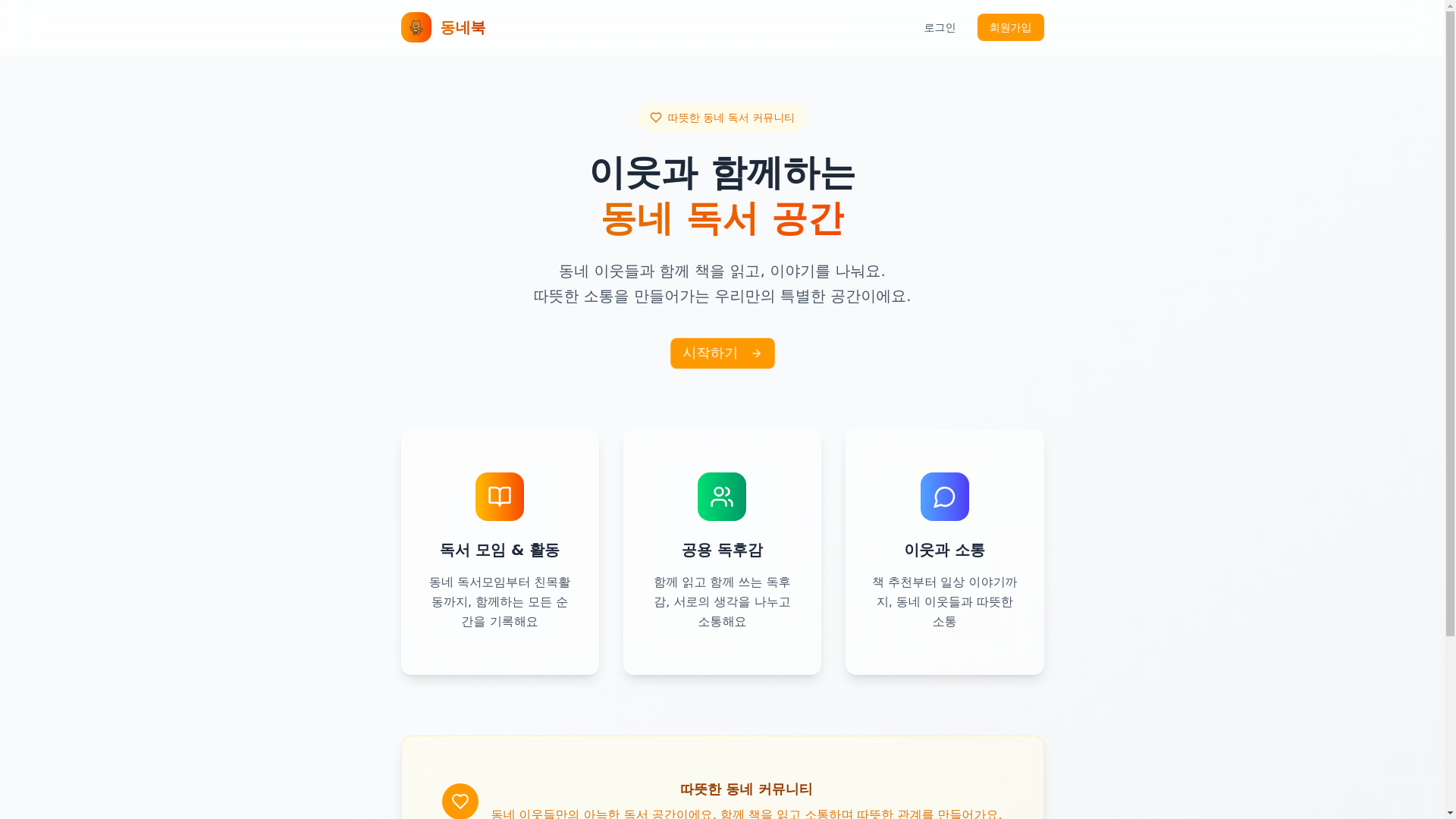 website screenshot of https://dongnebook.site/