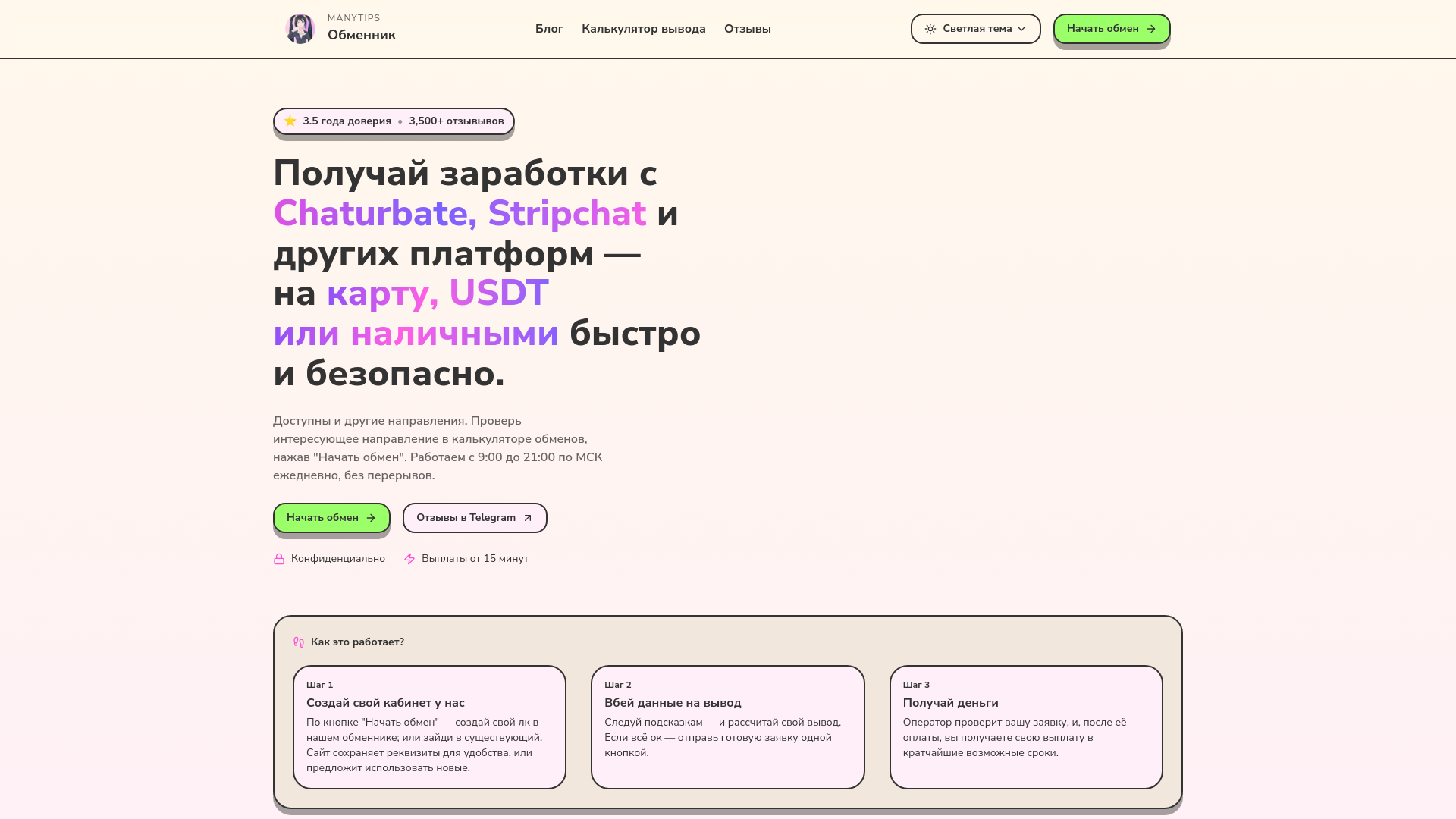 website screenshot of https://manyexchange.ru/