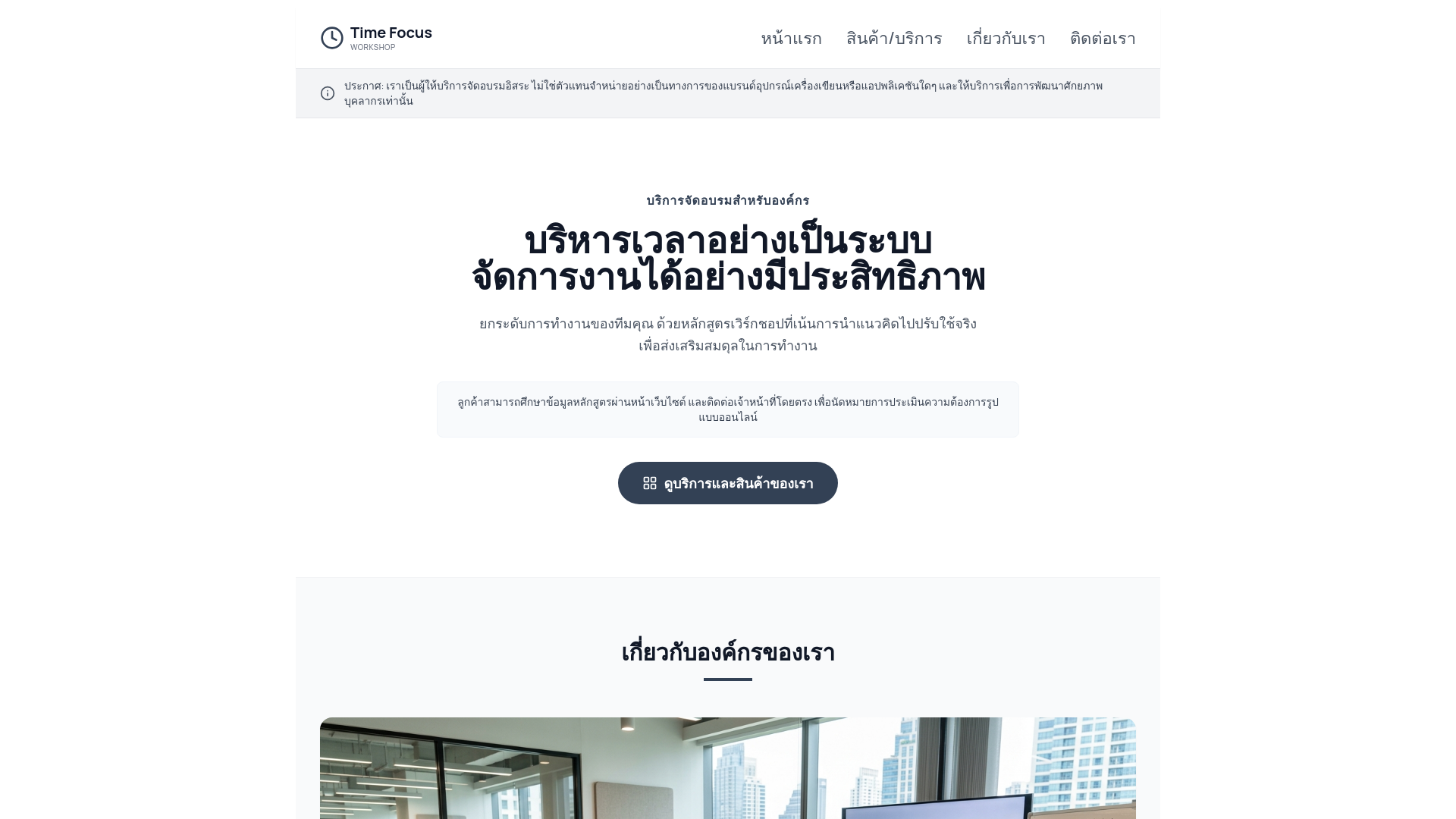 website screenshot of https://timefocusworkshop.shop/
