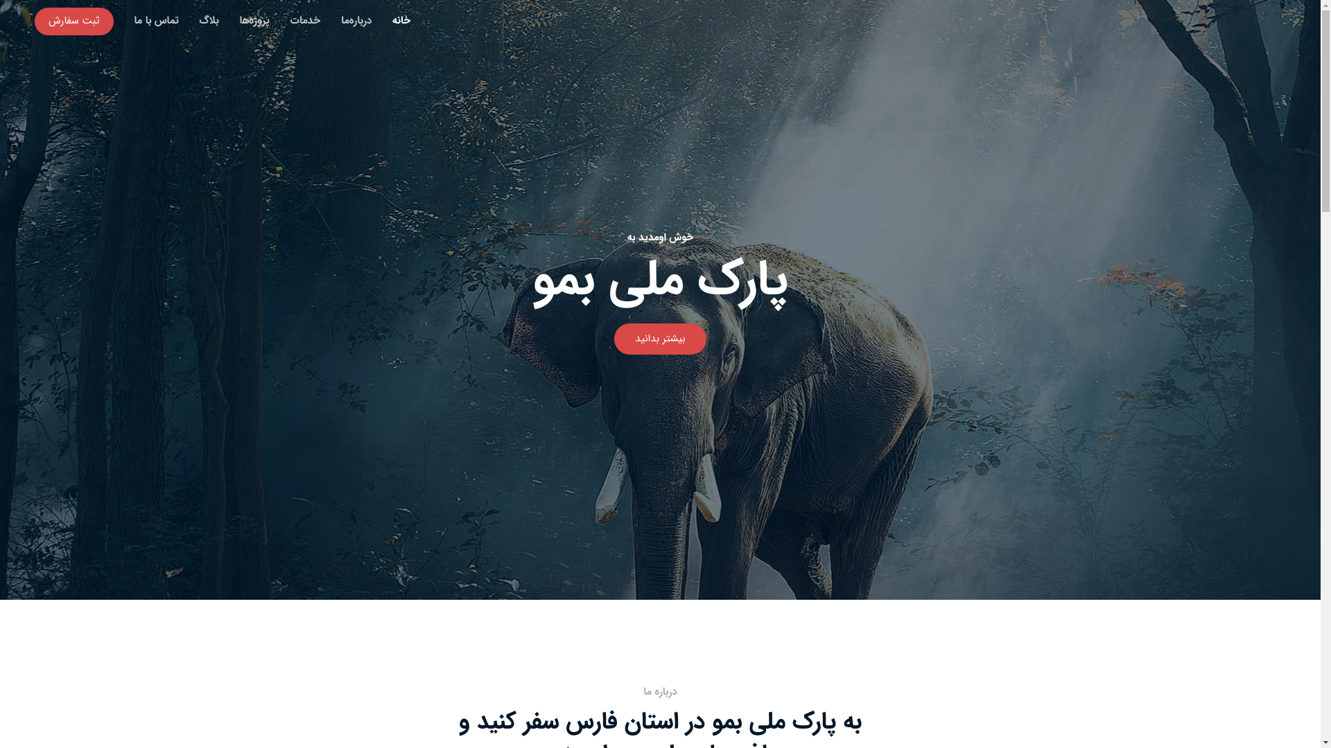 website screenshot of https://khodrobar-ardabil.ir/