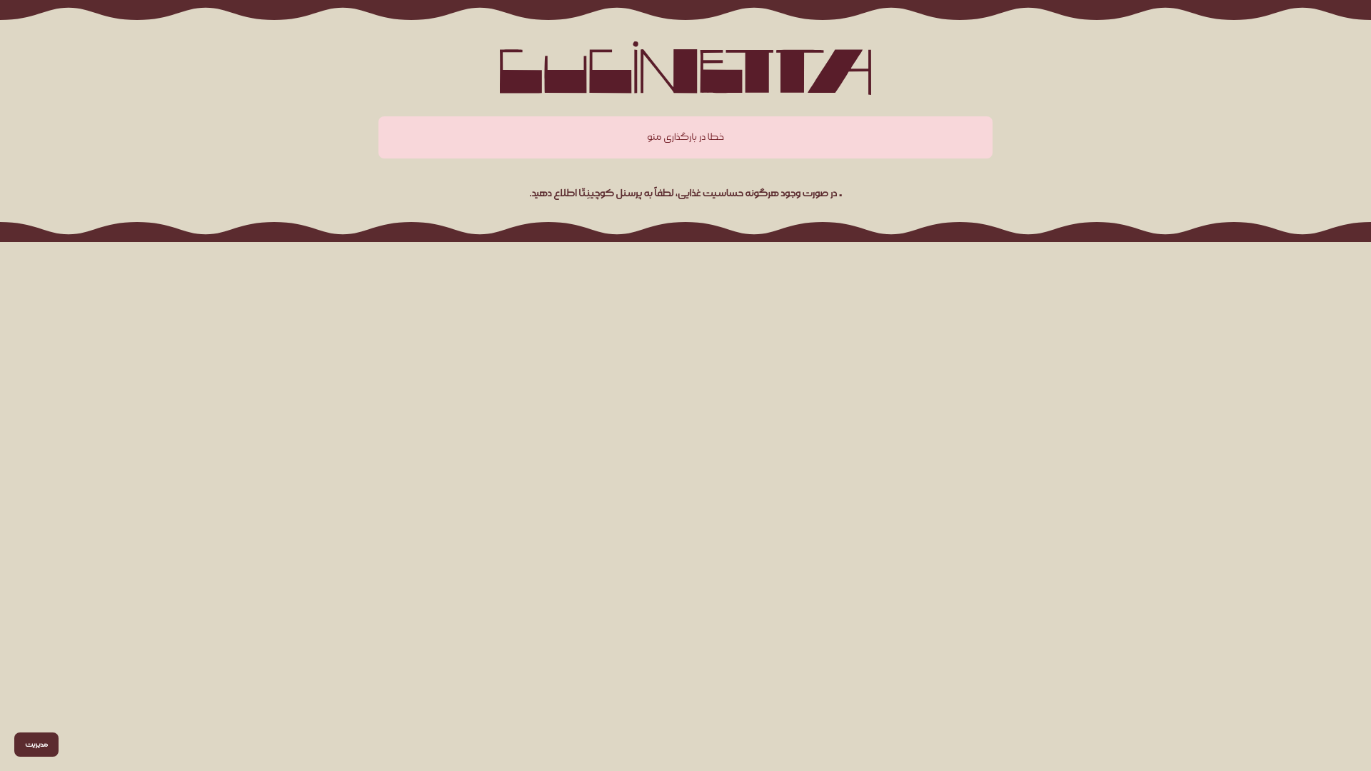 website screenshot of https://menu-cucinetta-ir.pages.dev/