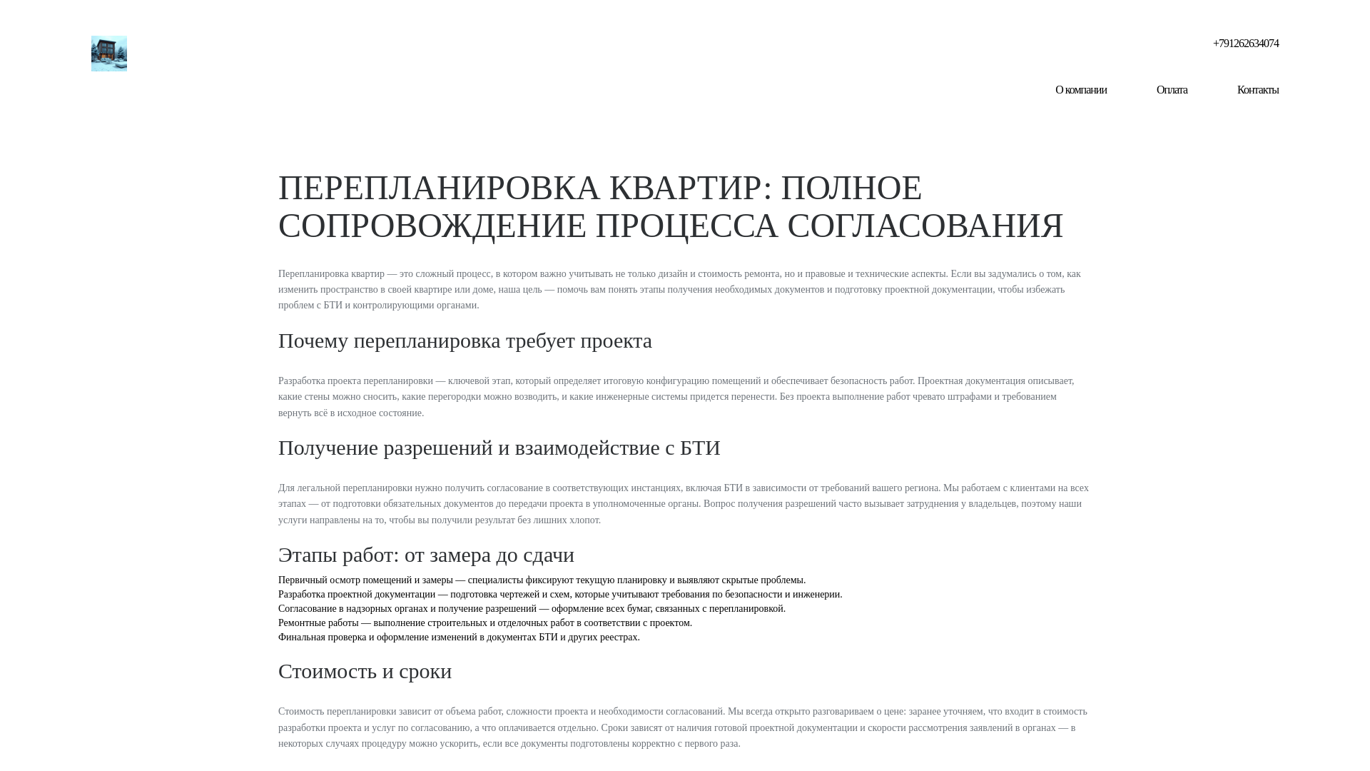 website screenshot of https://pereplanirovka-kvartir11.ru/