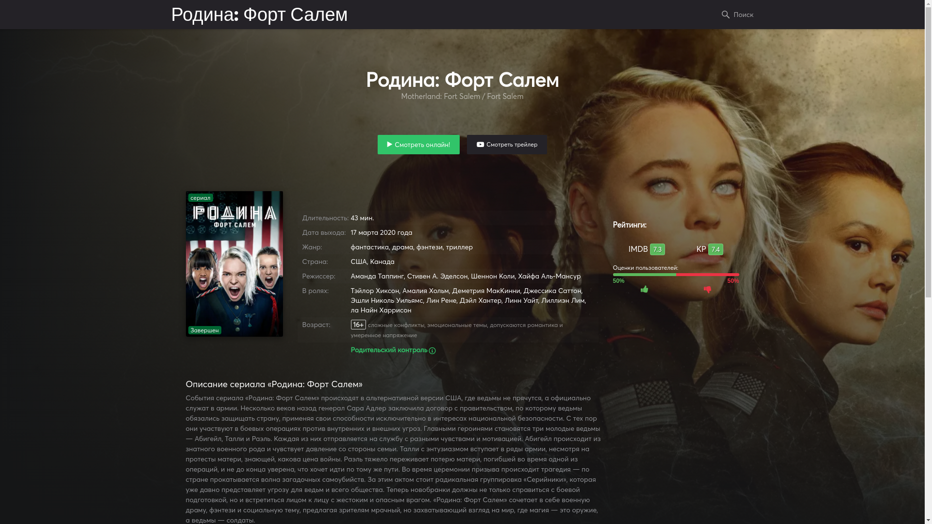 website screenshot of https://hdrezka-motherland-fort-salem.net/
