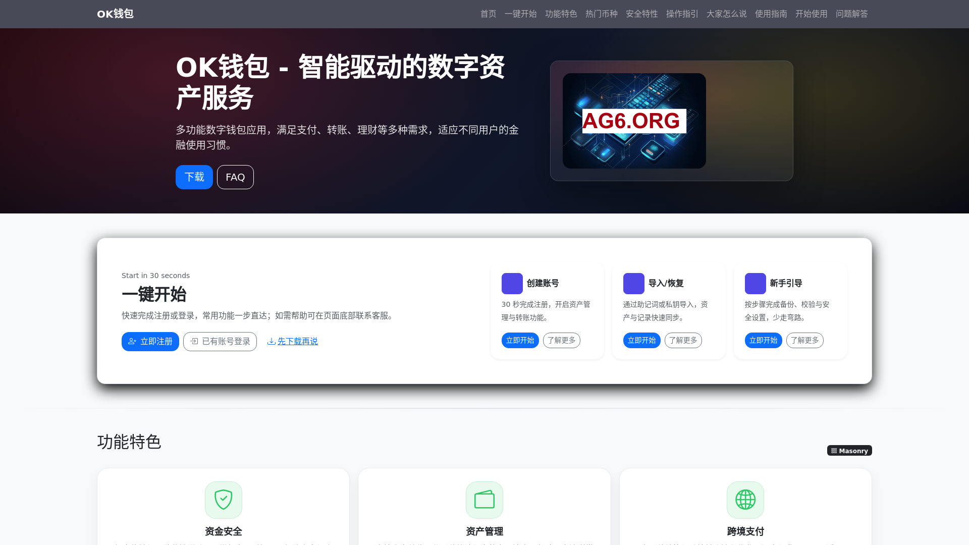 website screenshot of https://okqianbaoxiazaianzhuobangw.com.cn
