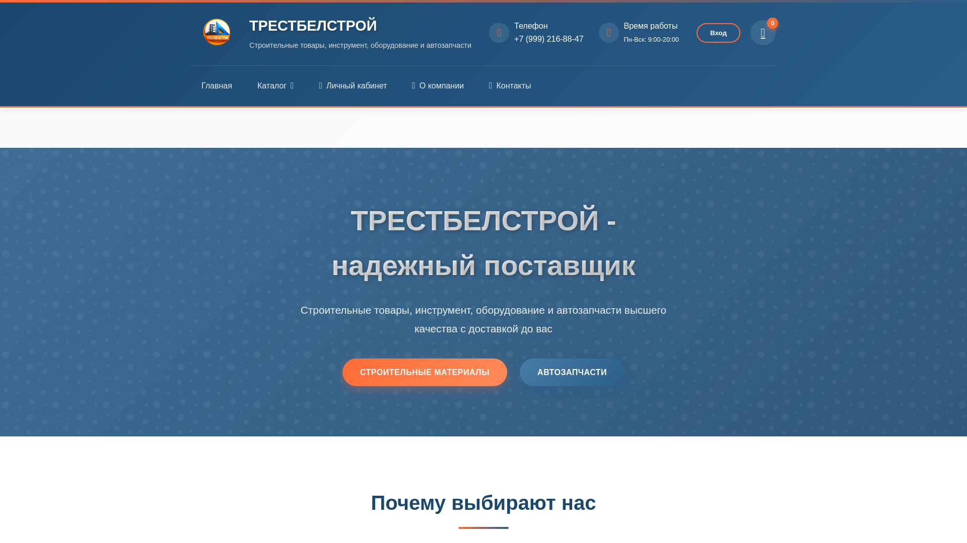 website screenshot of https://trestbel-market.ru