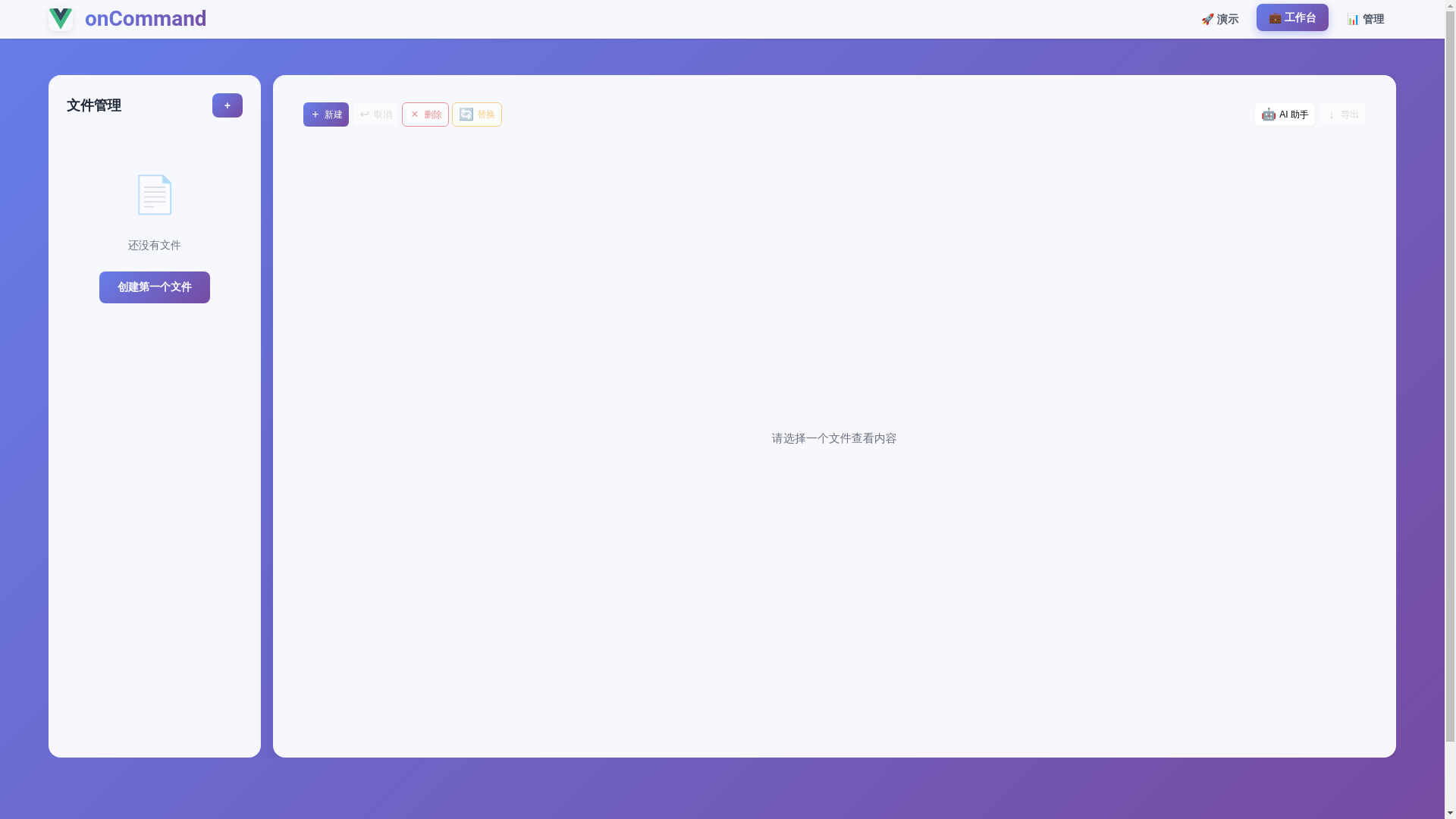 website screenshot of https://oncommand.pages.dev/