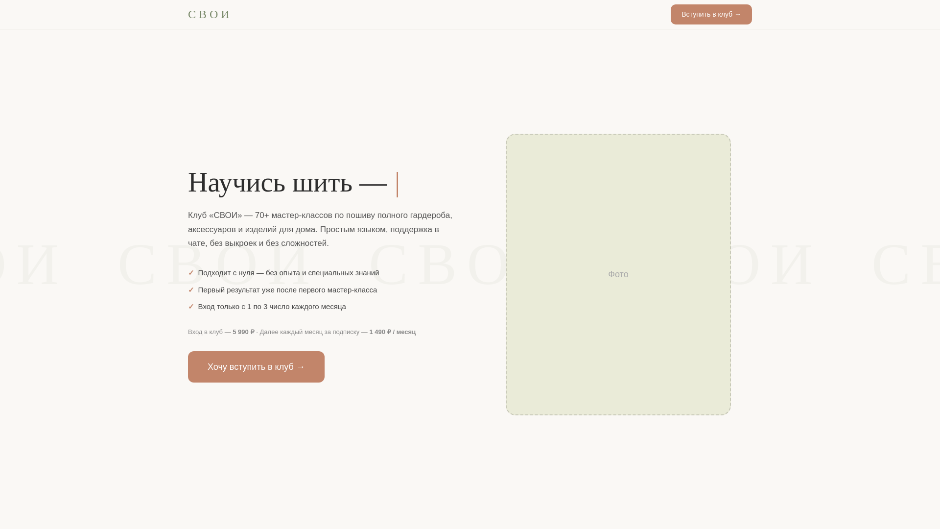 website screenshot of https://svoi-masterclass.ru
