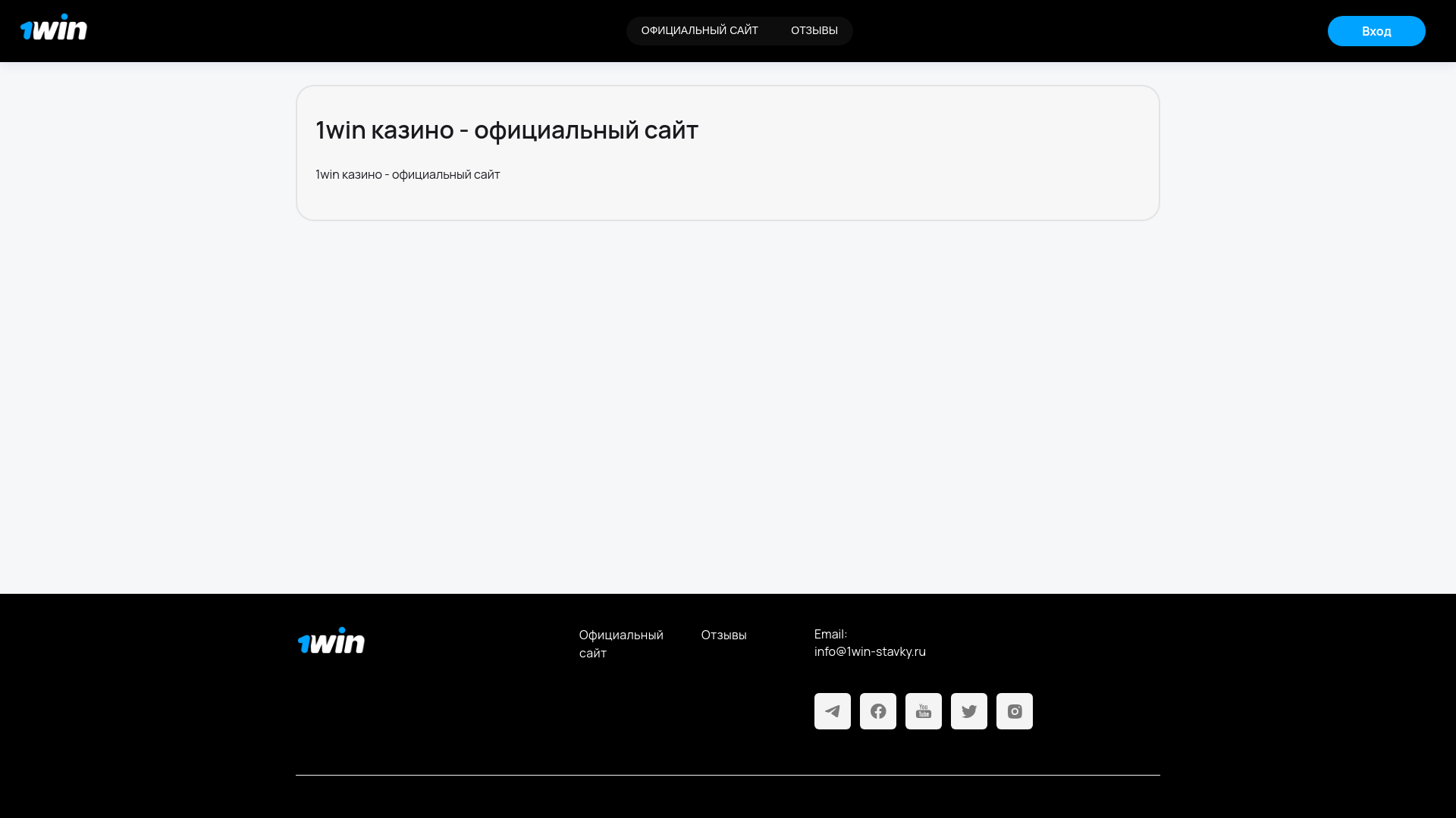 website screenshot of https://1win-stavky.ru/