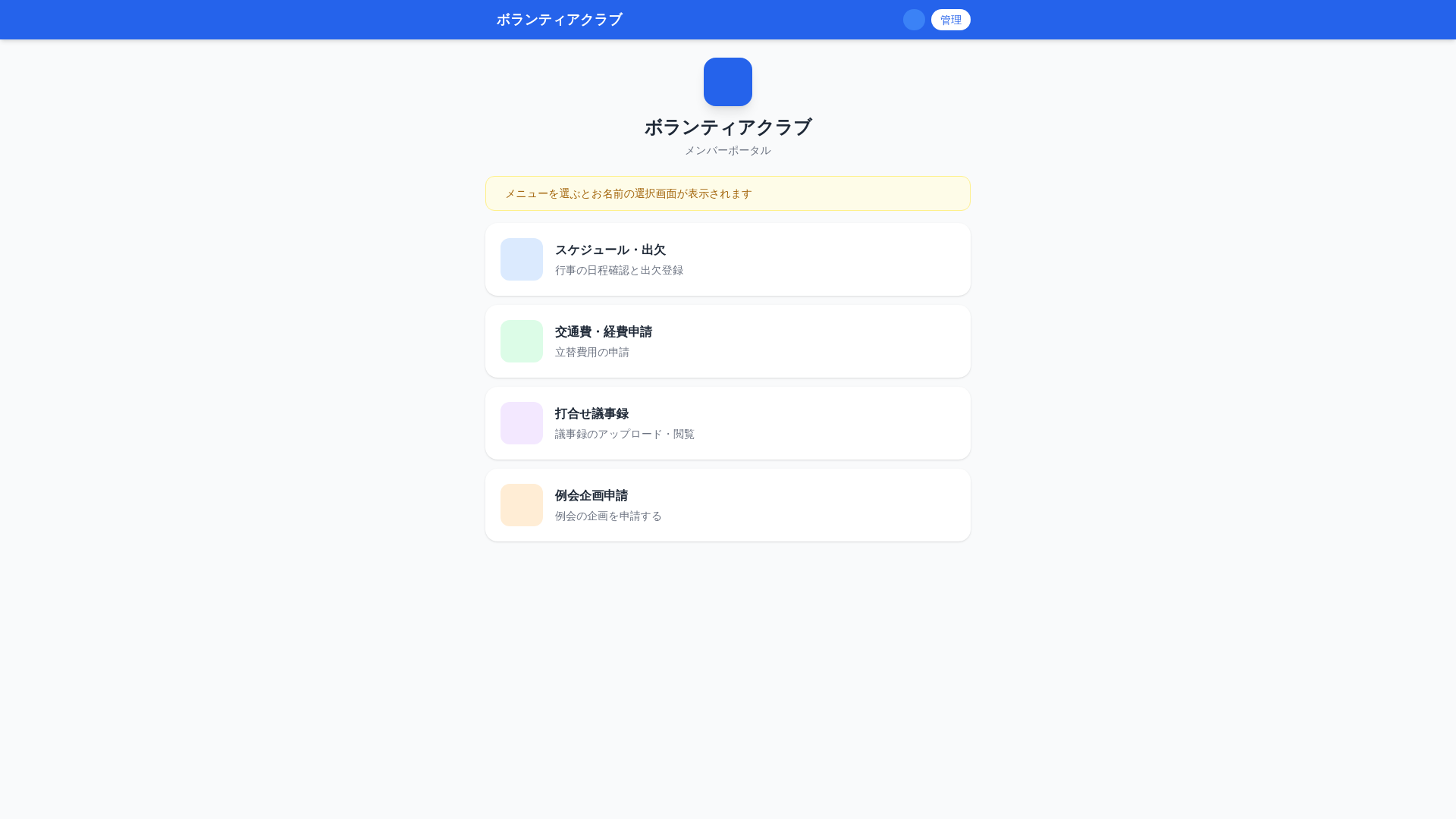website screenshot of https://club-platform.pages.dev/