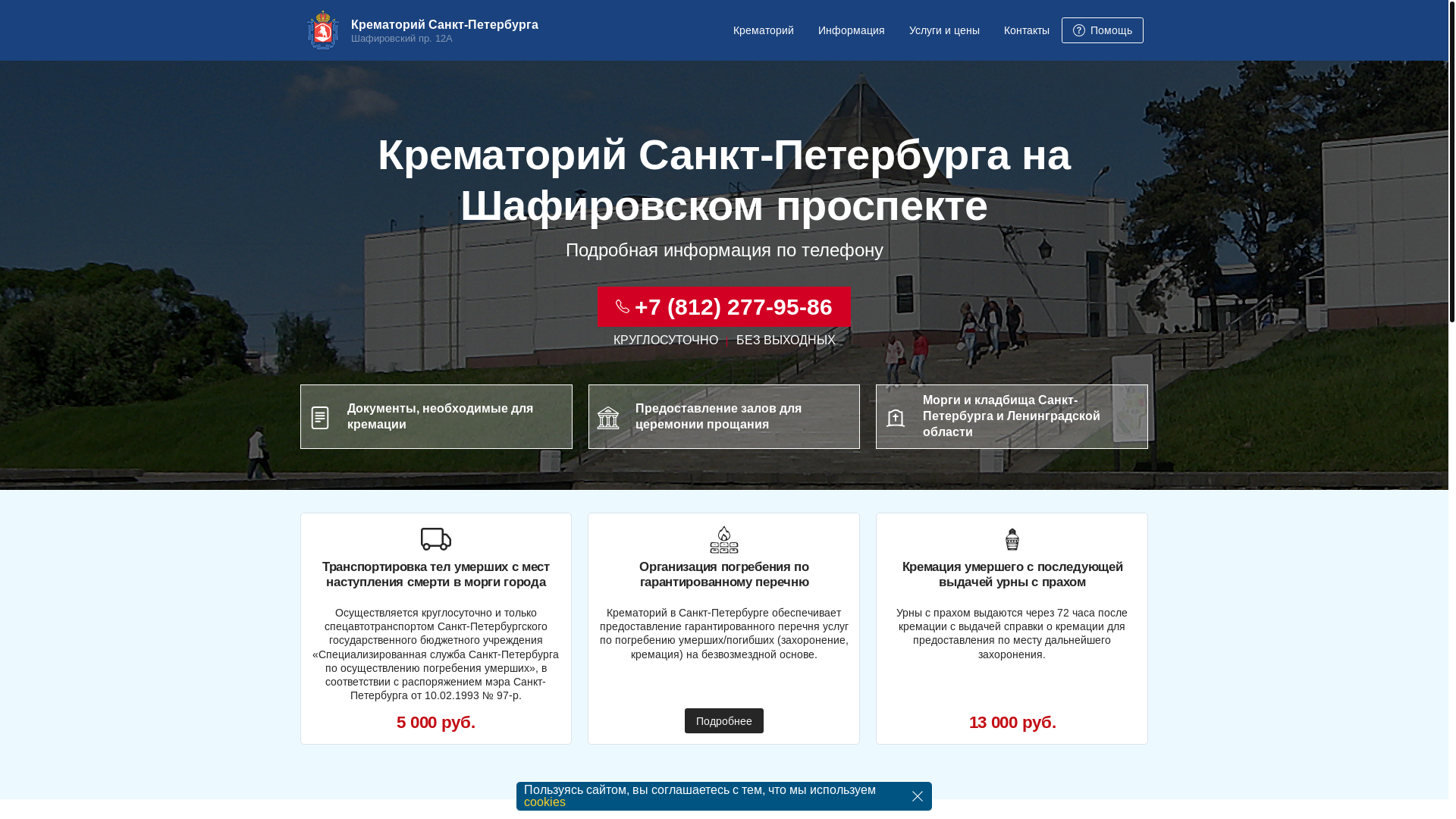 website screenshot of https://spb-krematory.ru/