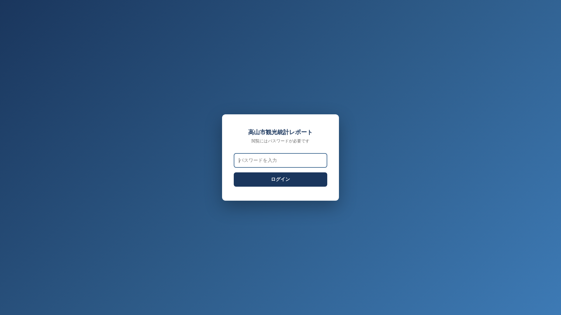 website screenshot of https://takayama-kanko-toukei.pages.dev/