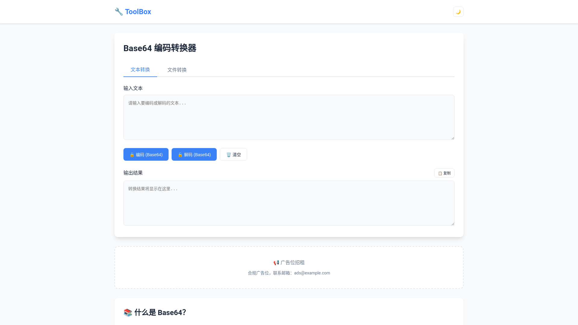 website screenshot of https://base64-converter-8dg.pages.dev/