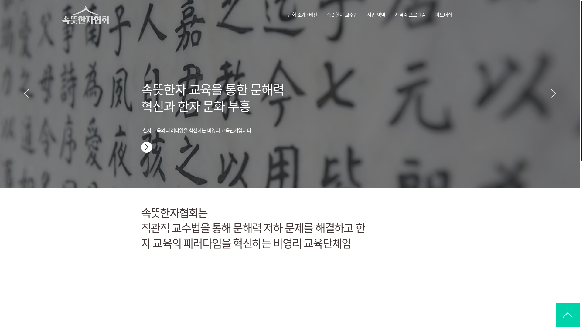 website screenshot of https://easyhanja.co.kr/