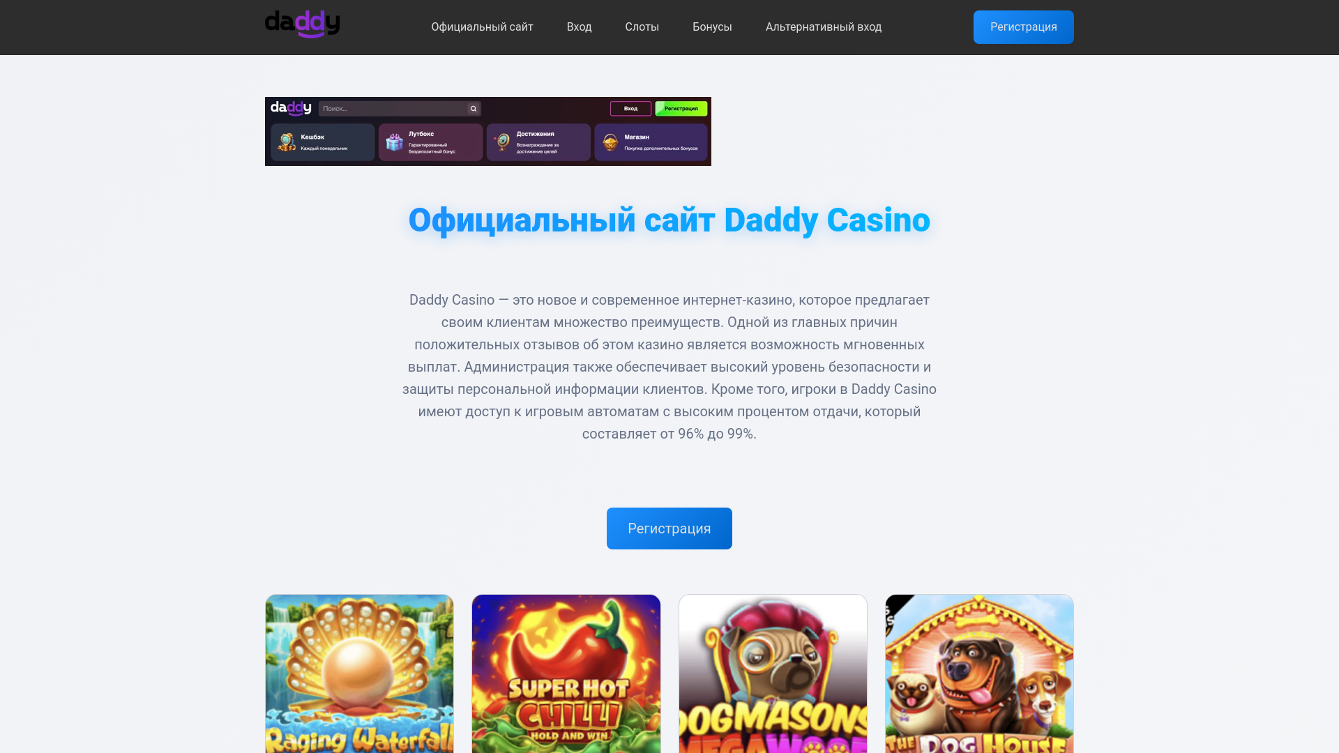 website screenshot of https://daddycasino-qev.top/