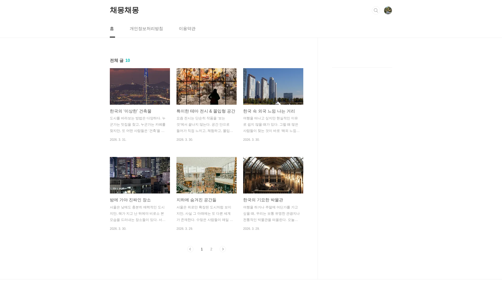 website screenshot of https://chaeminge.com/