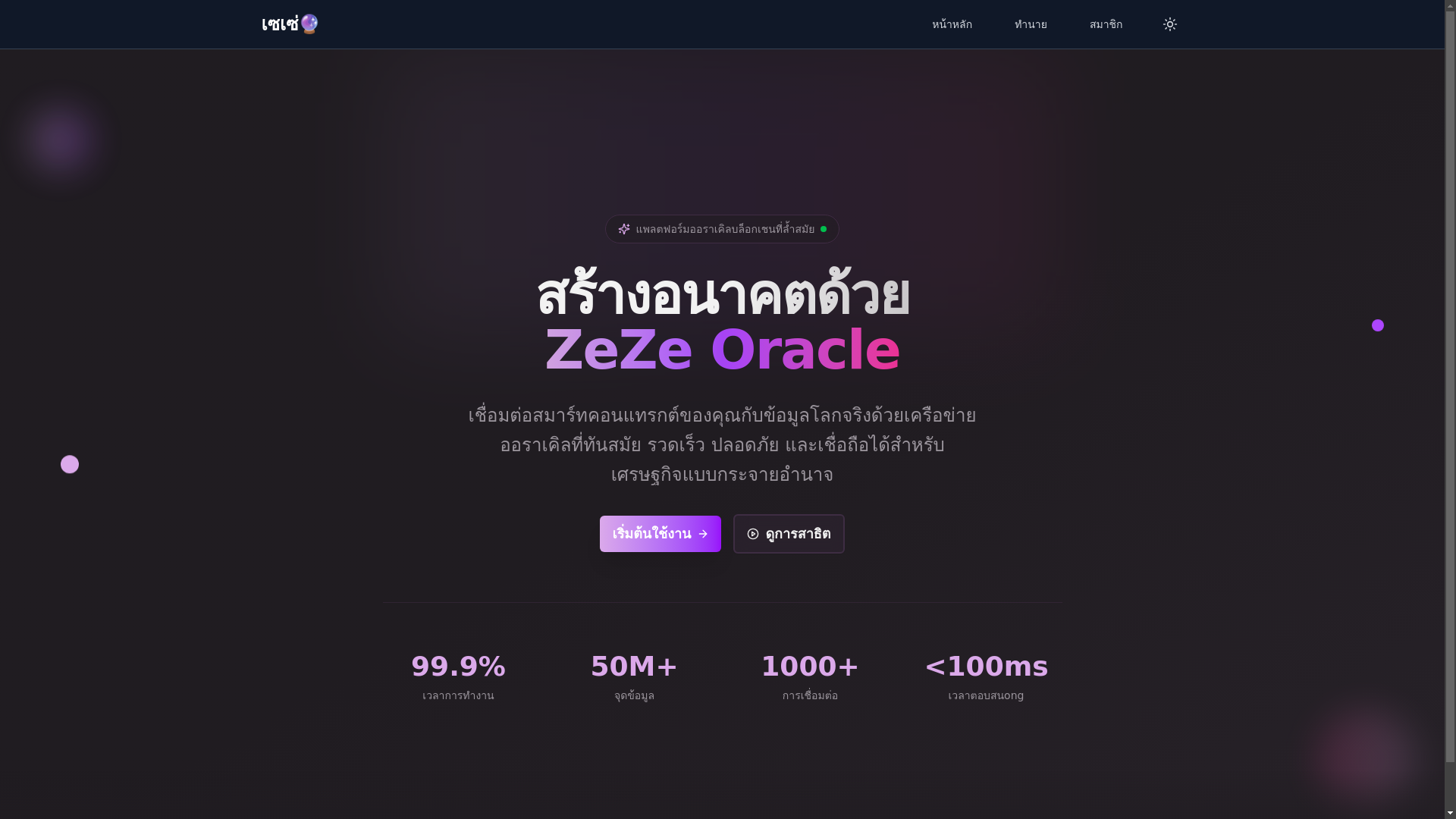 website screenshot of https://oracle-br0.pages.dev/