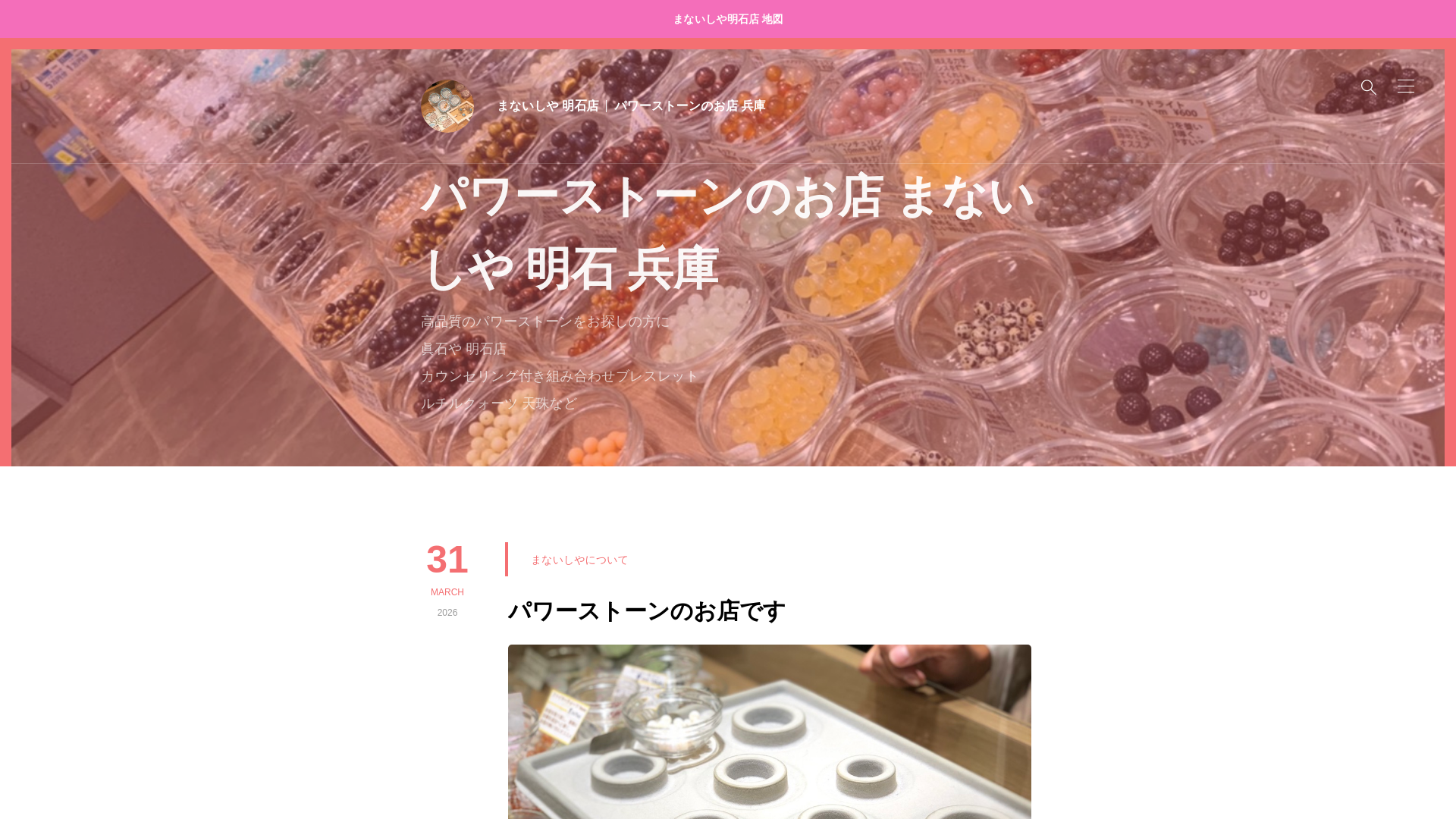 website screenshot of https://stonebraceletakashi.jp