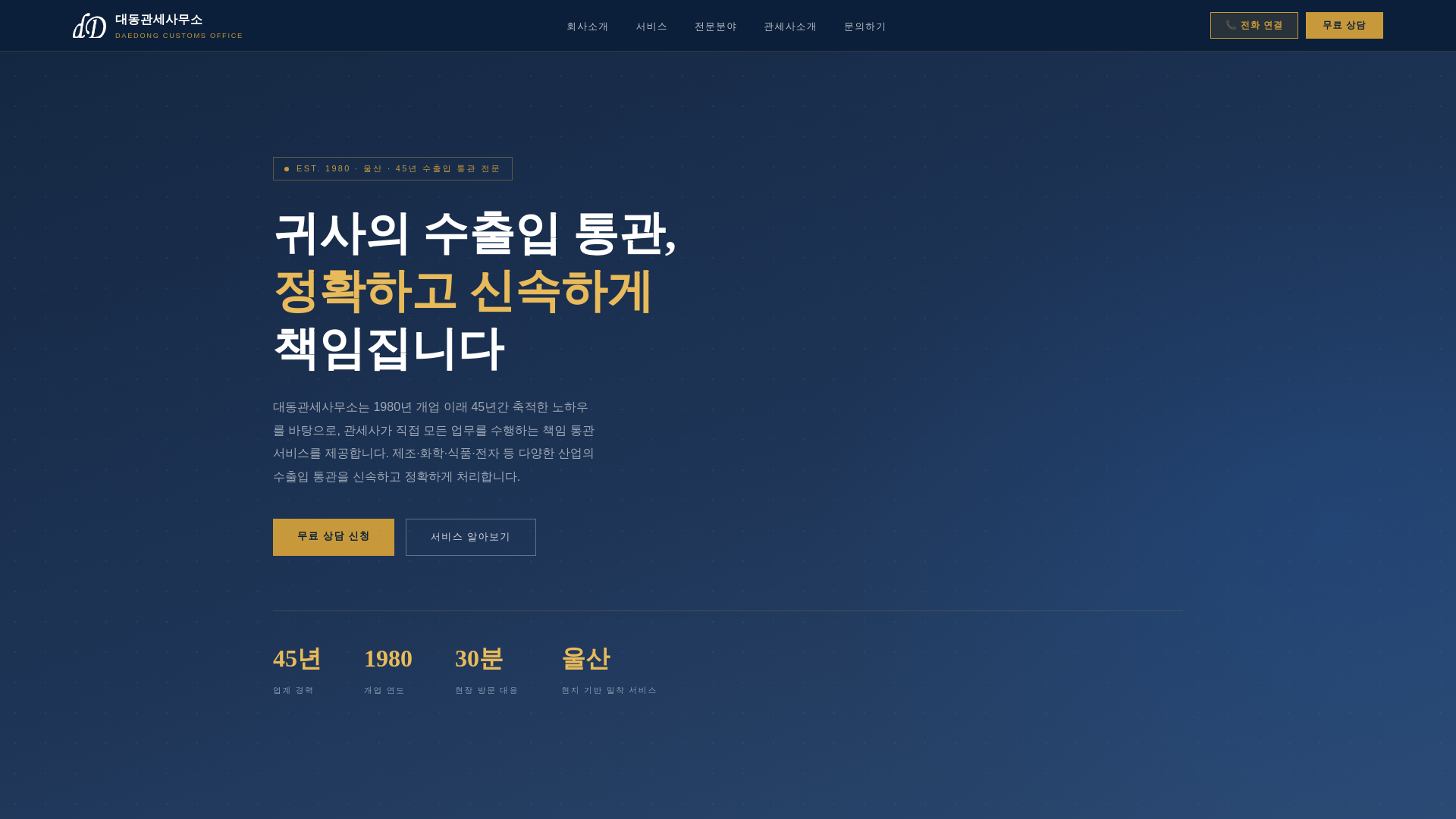 website screenshot of https://ddcustoms.co.kr/