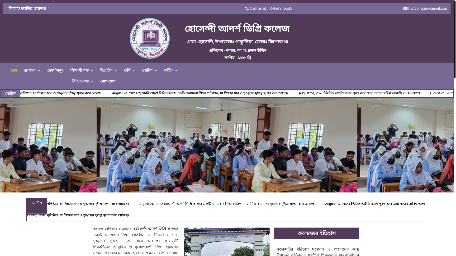 website screenshot of https://hadcollege.edu.bd/
