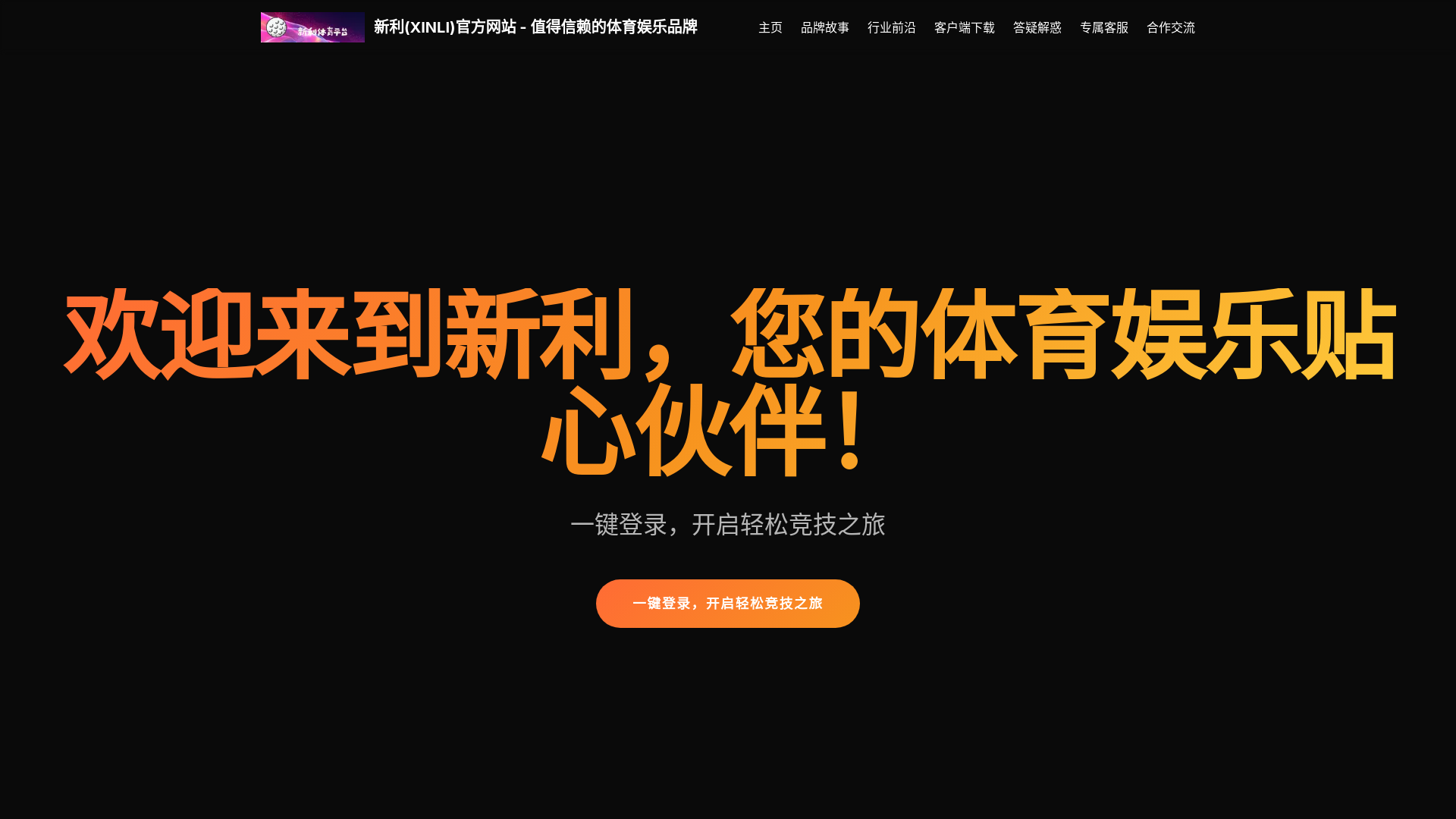 website screenshot of https://trust-sports-xinli.com/