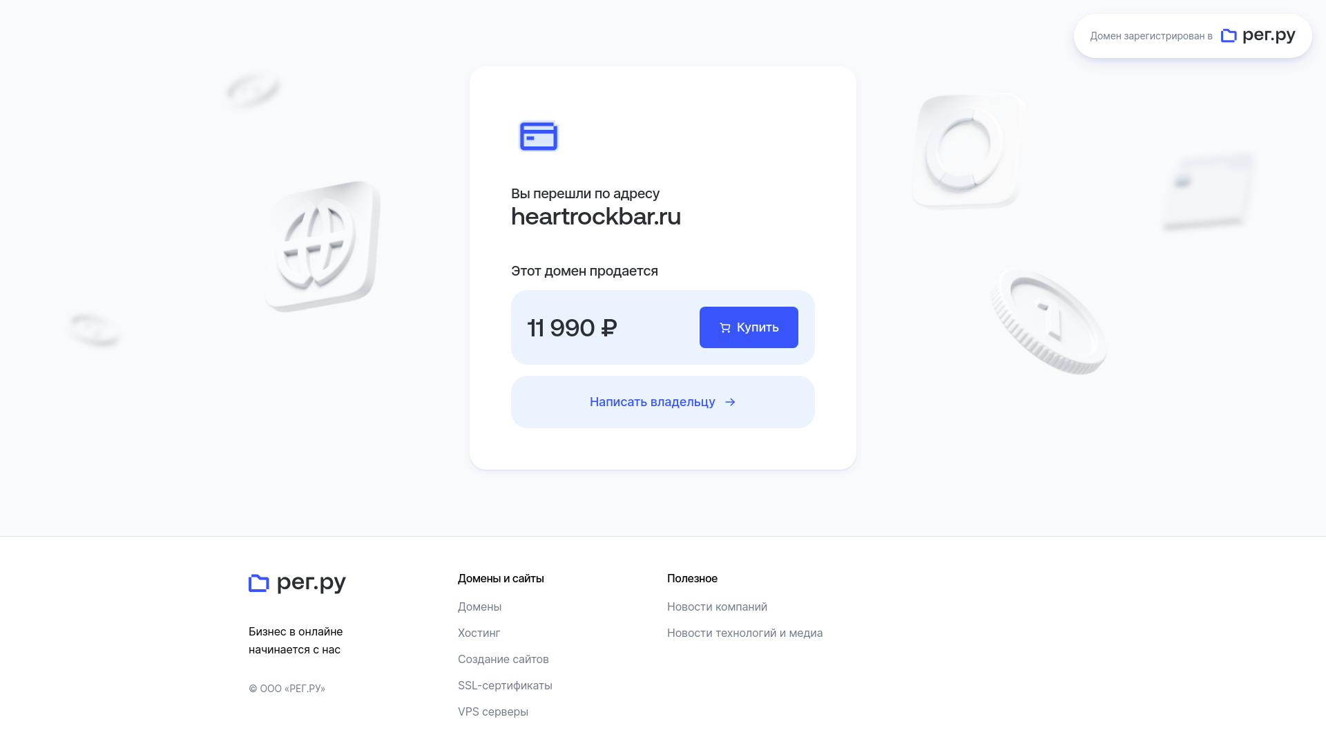 website screenshot of https://heartrockbar.ru/