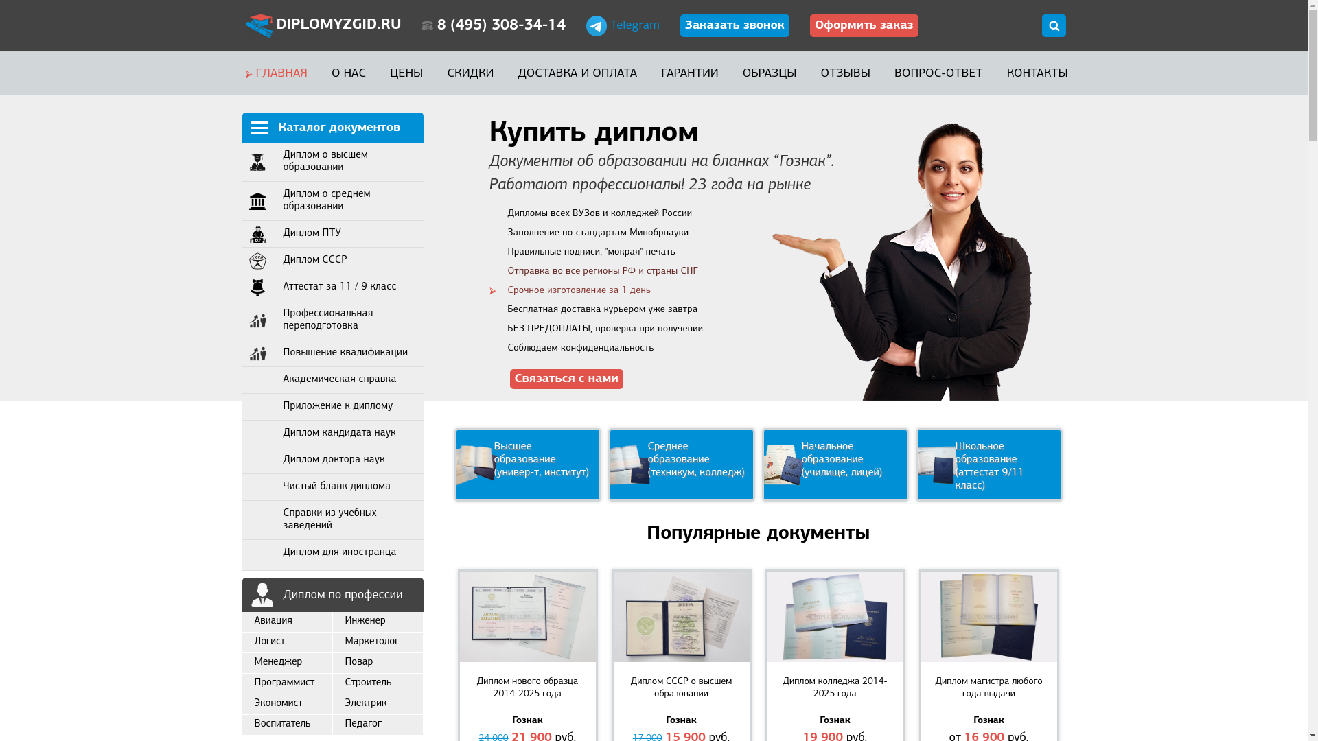website screenshot of https://diplomyzgid.ru/