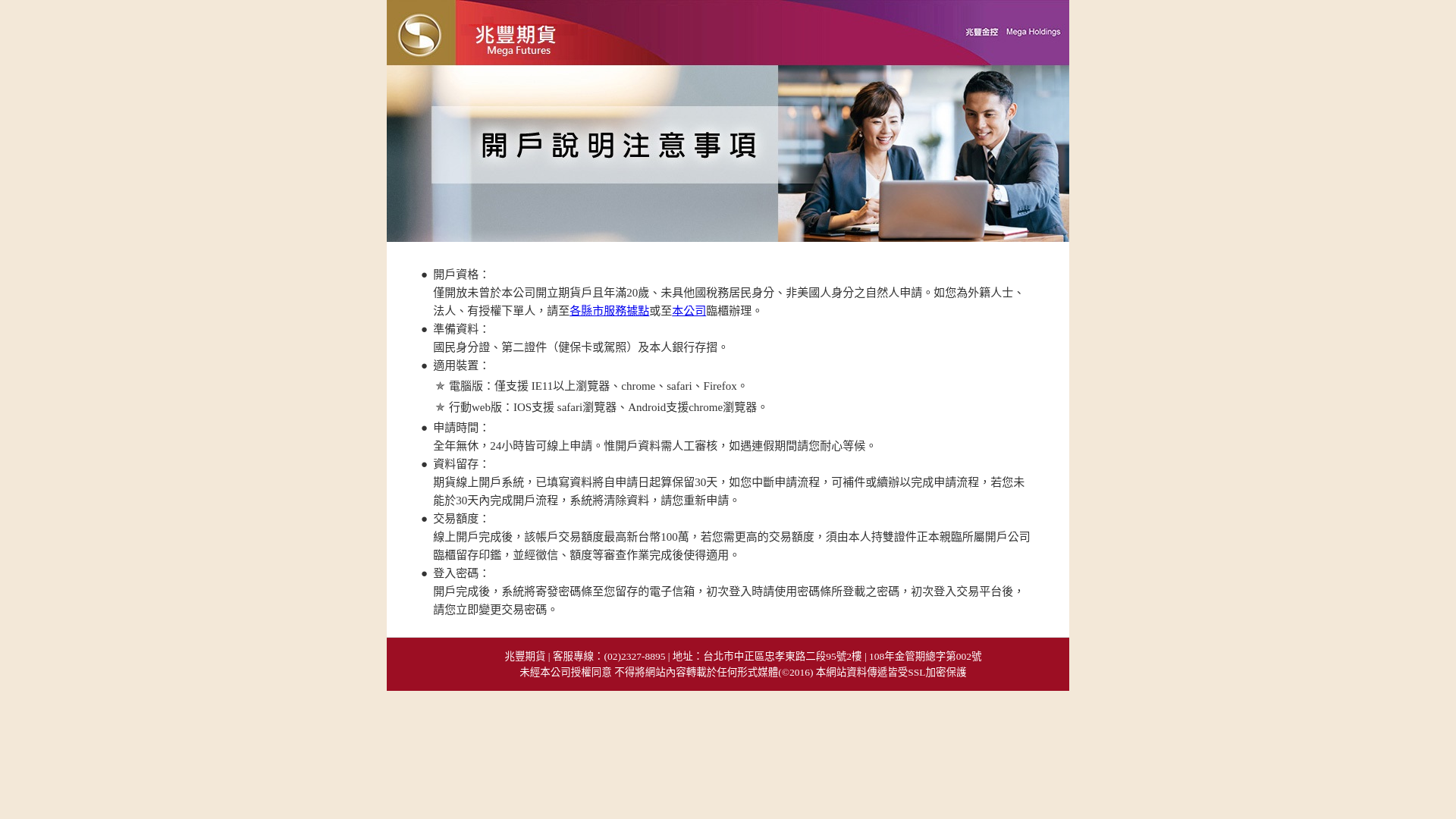 website screenshot of https://megafumopen.emega.com.tw/docs/FAQ/faqList.html