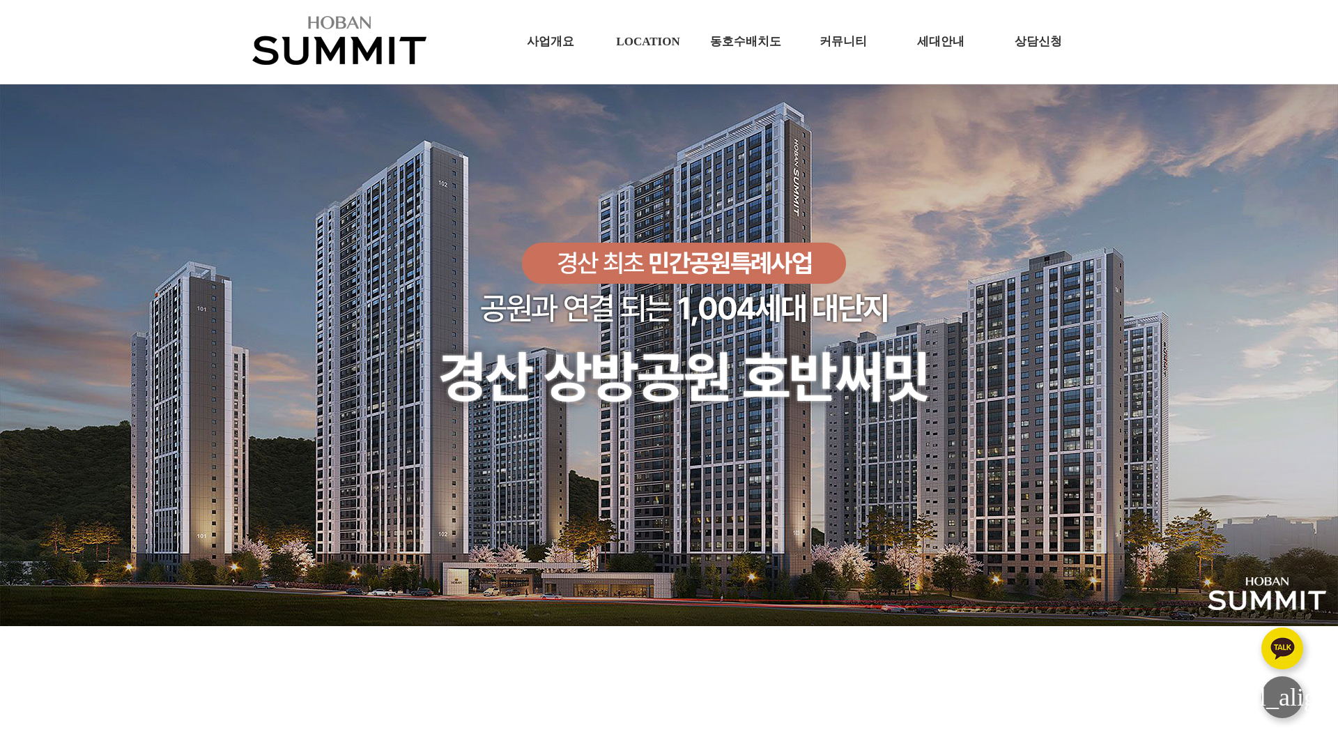 website screenshot of https://sangbanghobansummit.co.kr/