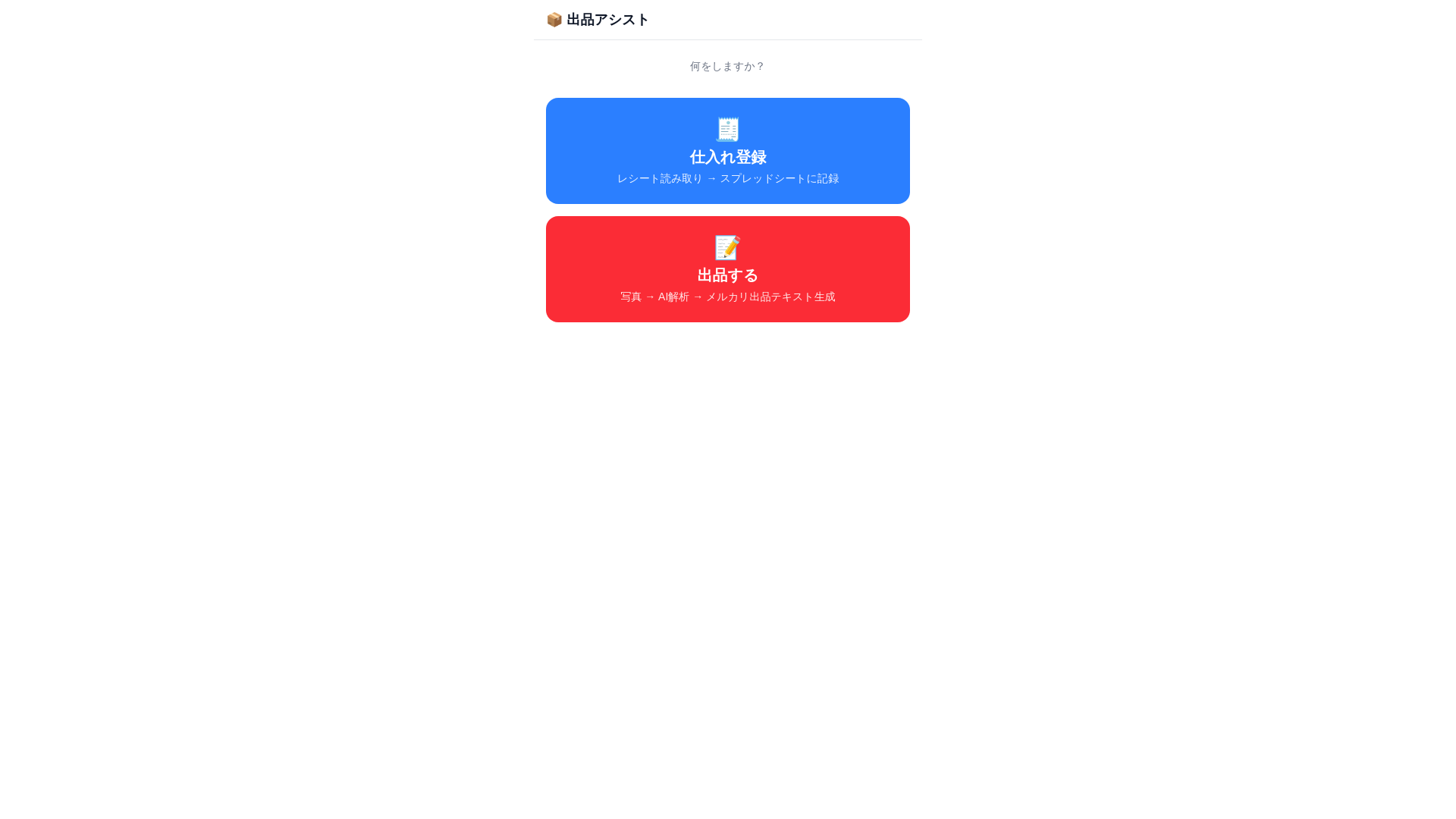 website screenshot of https://mercari-listing-app-8rs.pages.dev/