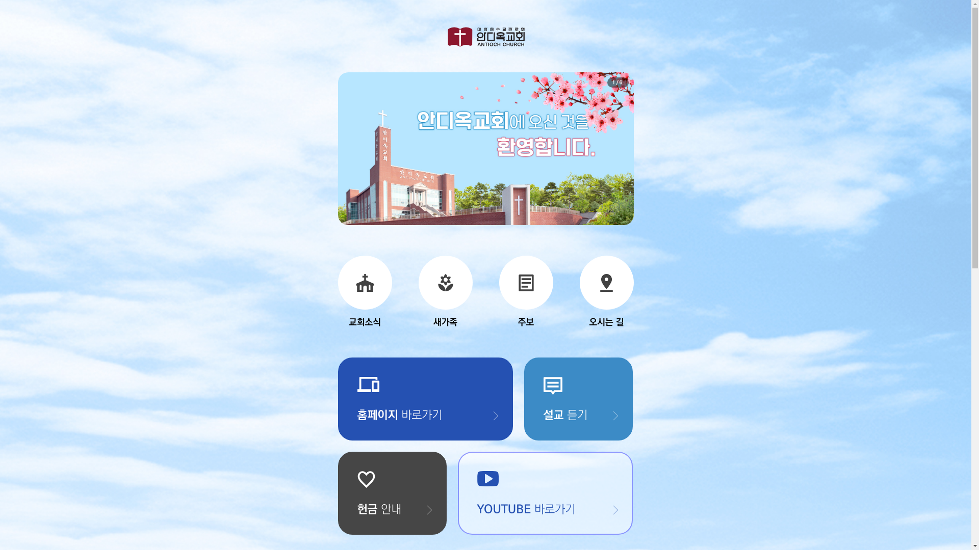 website screenshot of https://antioch-6ph.pages.dev/