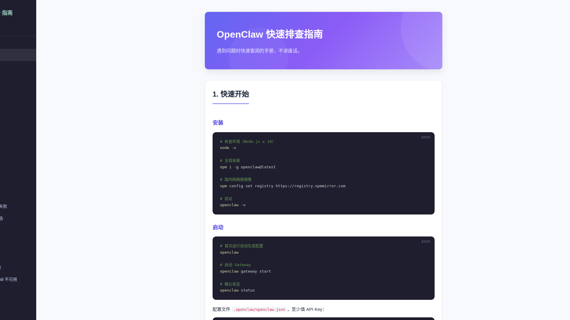 website screenshot of https://openclaw-guide-dist.pages.dev/