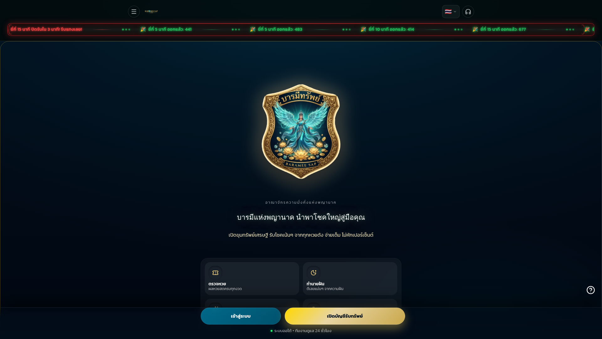 website screenshot of https://barameesap.vip