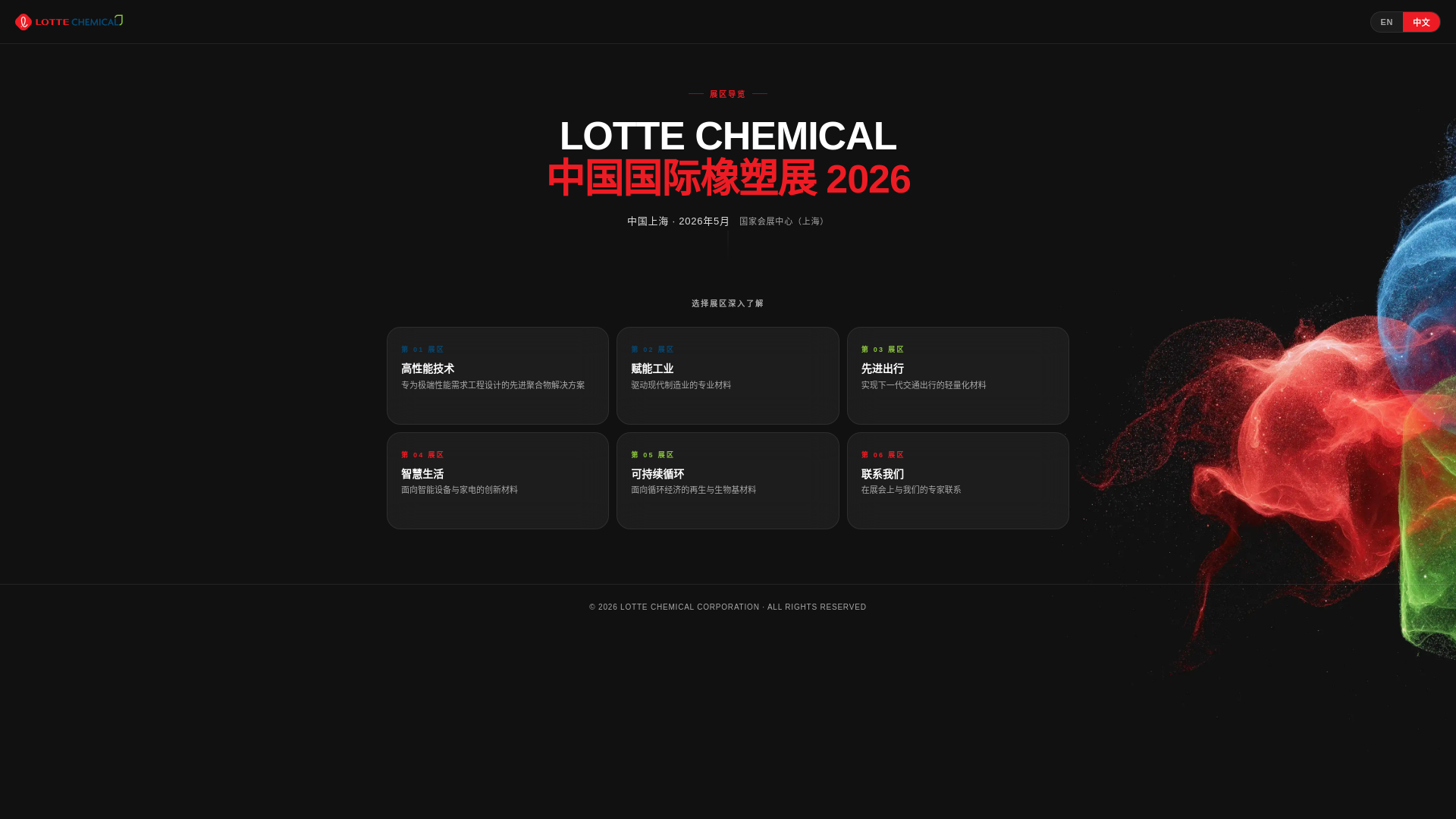 website screenshot of https://lottechem-exhibition.com/