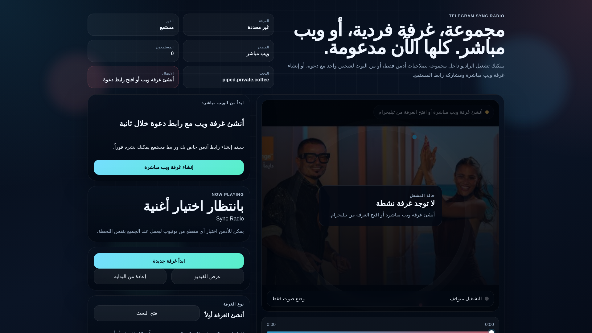 website screenshot of https://telegram-sync-radio.pages.dev/