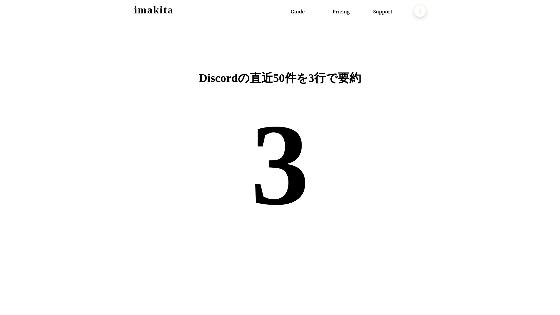 website screenshot of https://imakita3.pages.dev/
