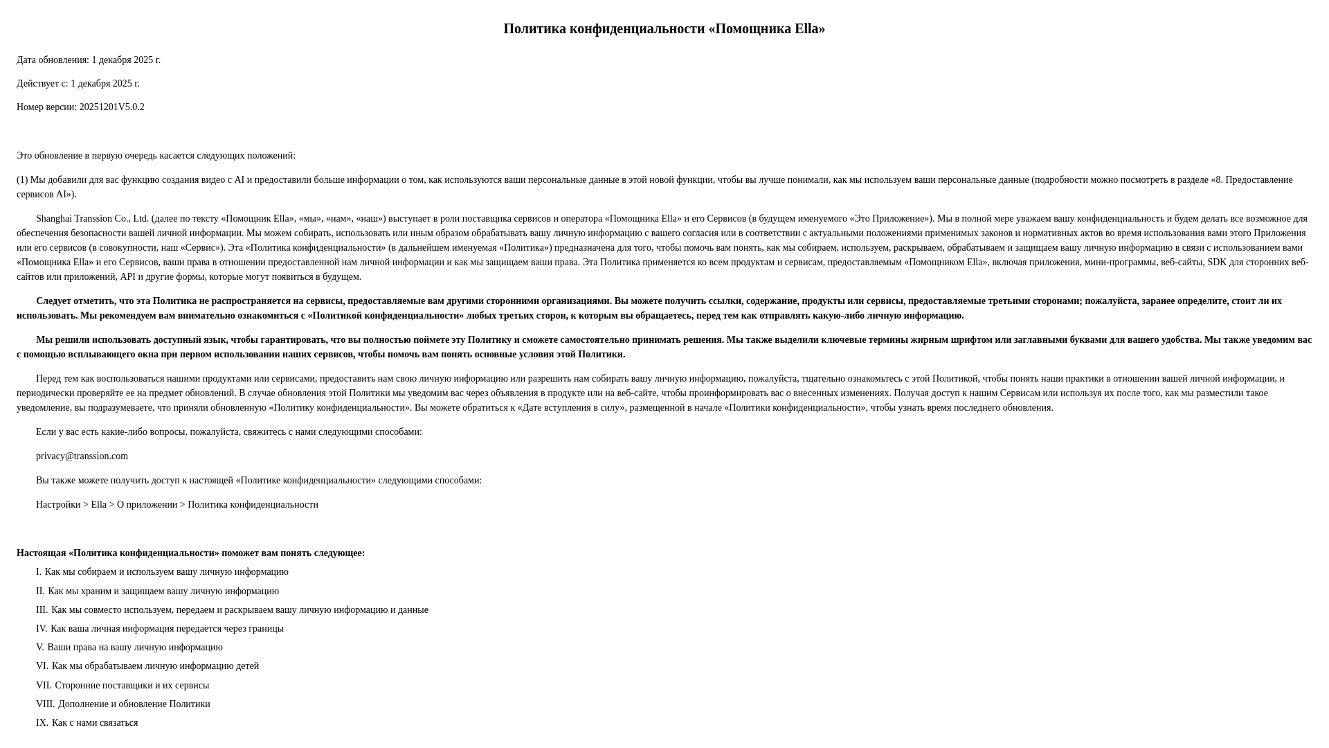 website screenshot of https://ai-common-resource.aibotplatform.com/agreement/ella/ru/5.2.0/policy.html