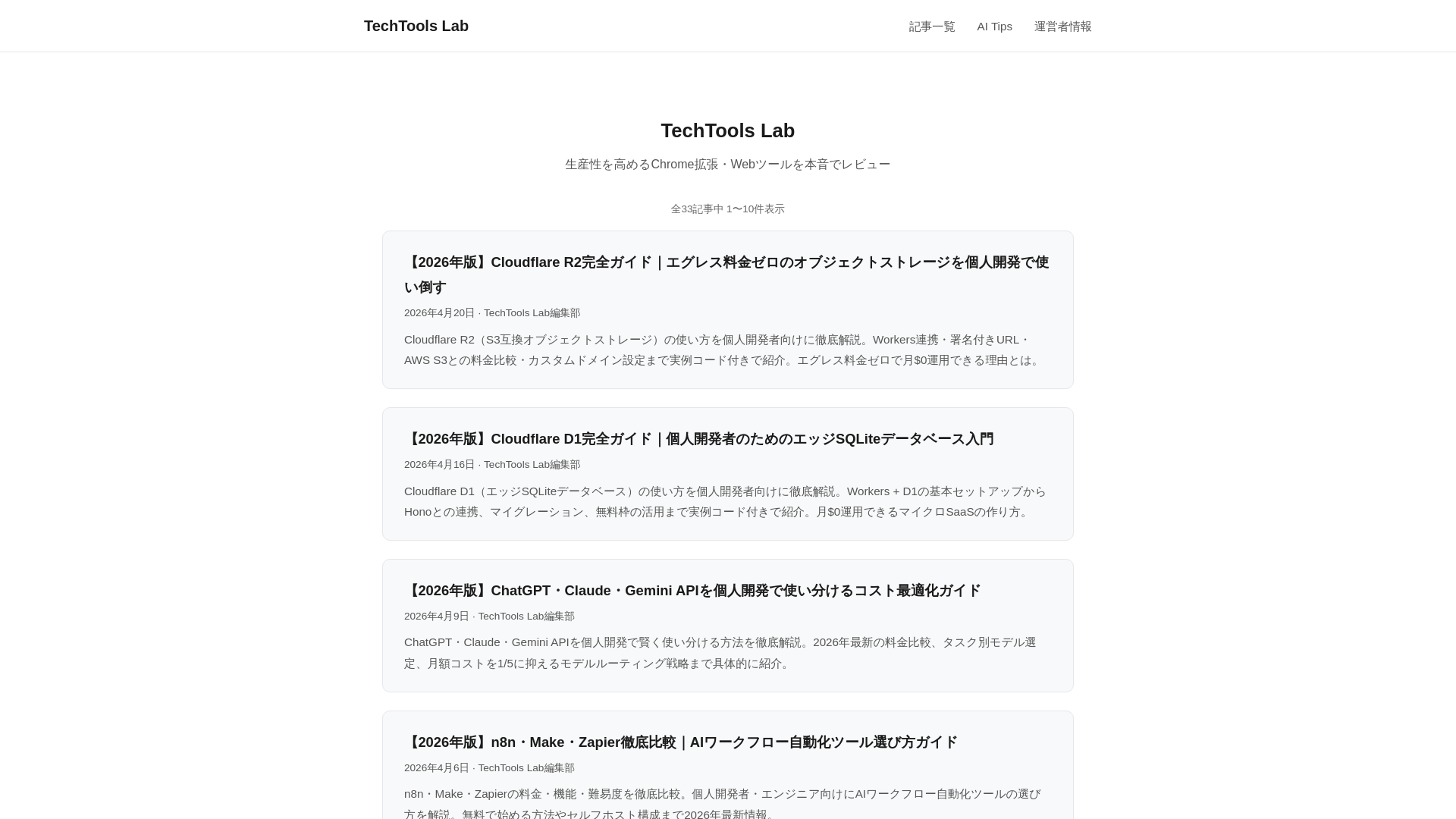 website screenshot of https://techtools-lab.pages.dev/