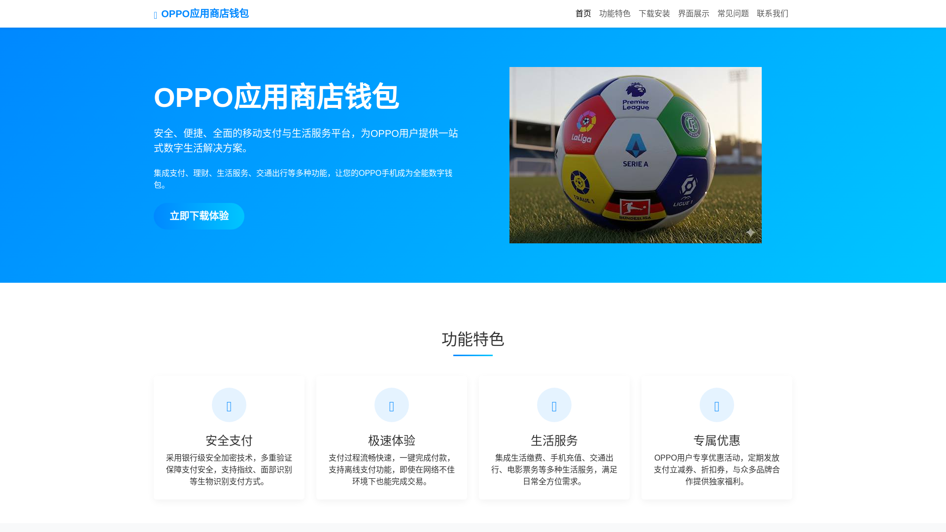 website screenshot of https://oppoyingyongshangdianqb.com.cn/