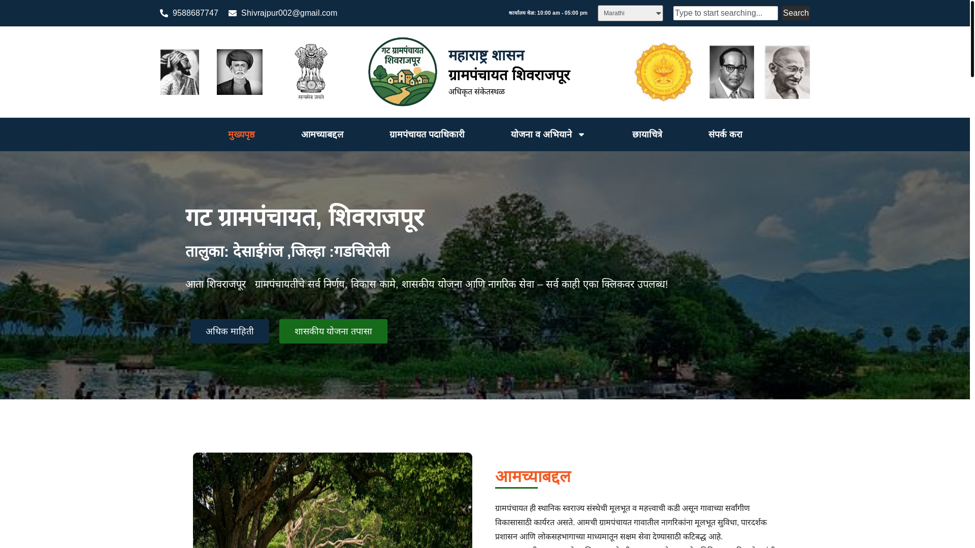 website screenshot of https://grampanchayatshivrajpur.in/