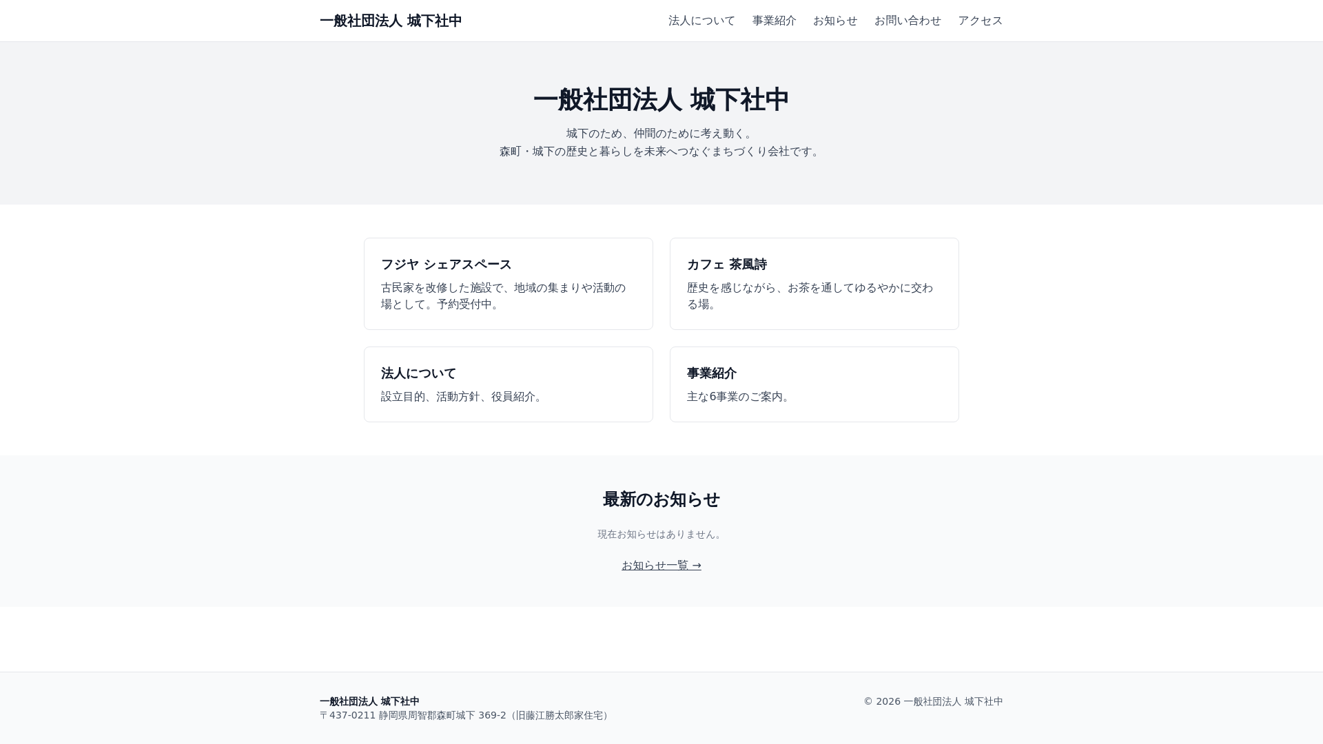 website screenshot of https://shiroshita-shachu.pages.dev/